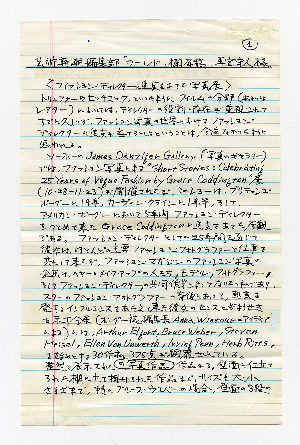 寄稿文, 芸術新潮 ワールド・スナップ欄 1994年1月号
