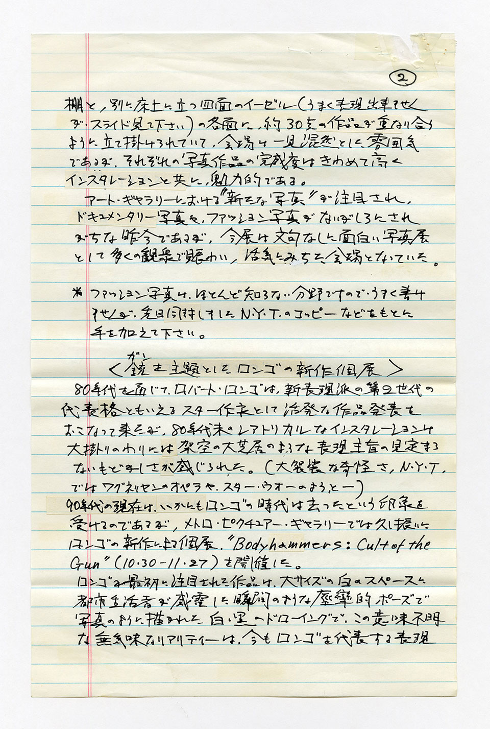 寄稿文, 芸術新潮 ワールド・スナップ欄 1994年1月号