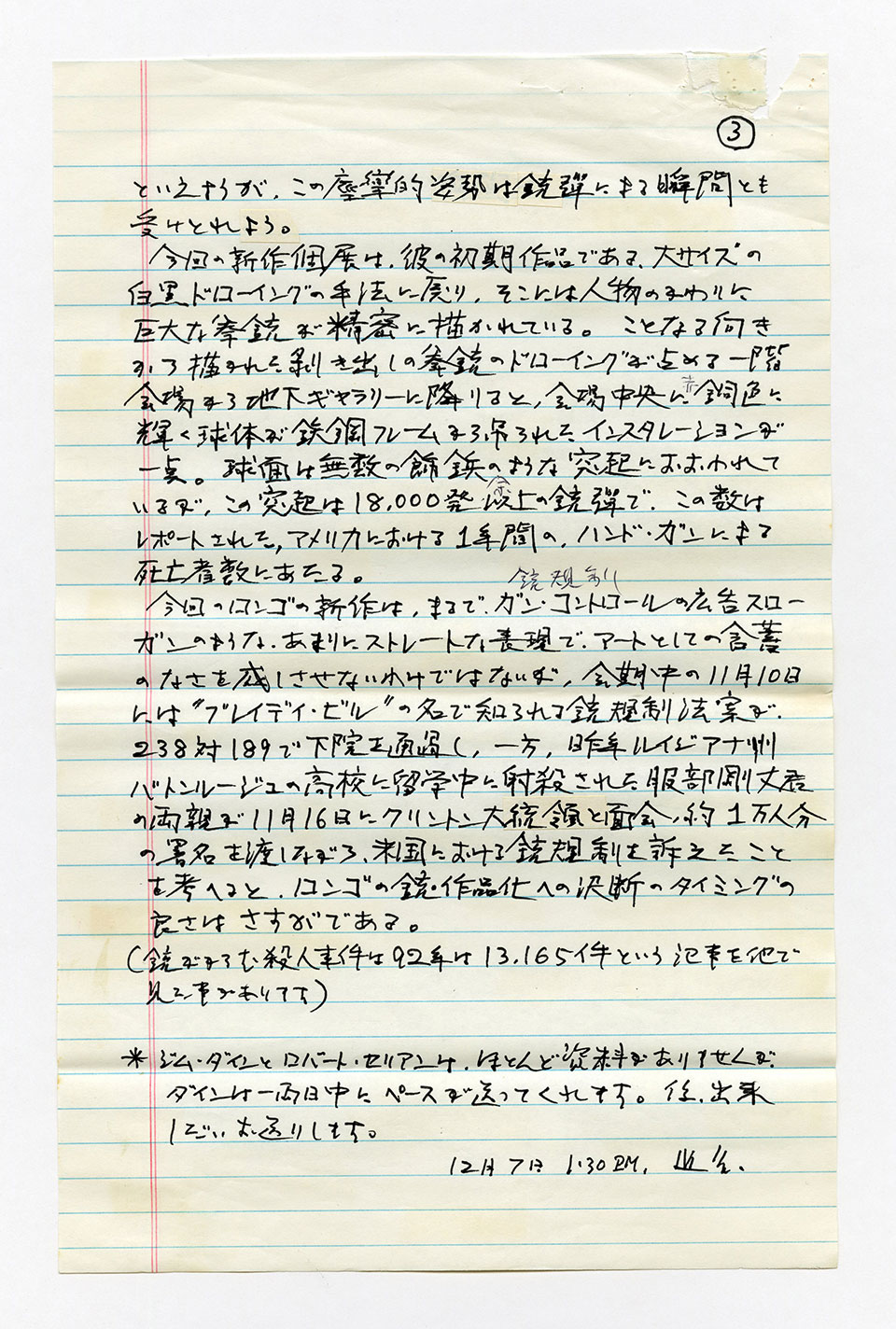 寄稿文, 芸術新潮 ワールド・スナップ欄 1994年1月号