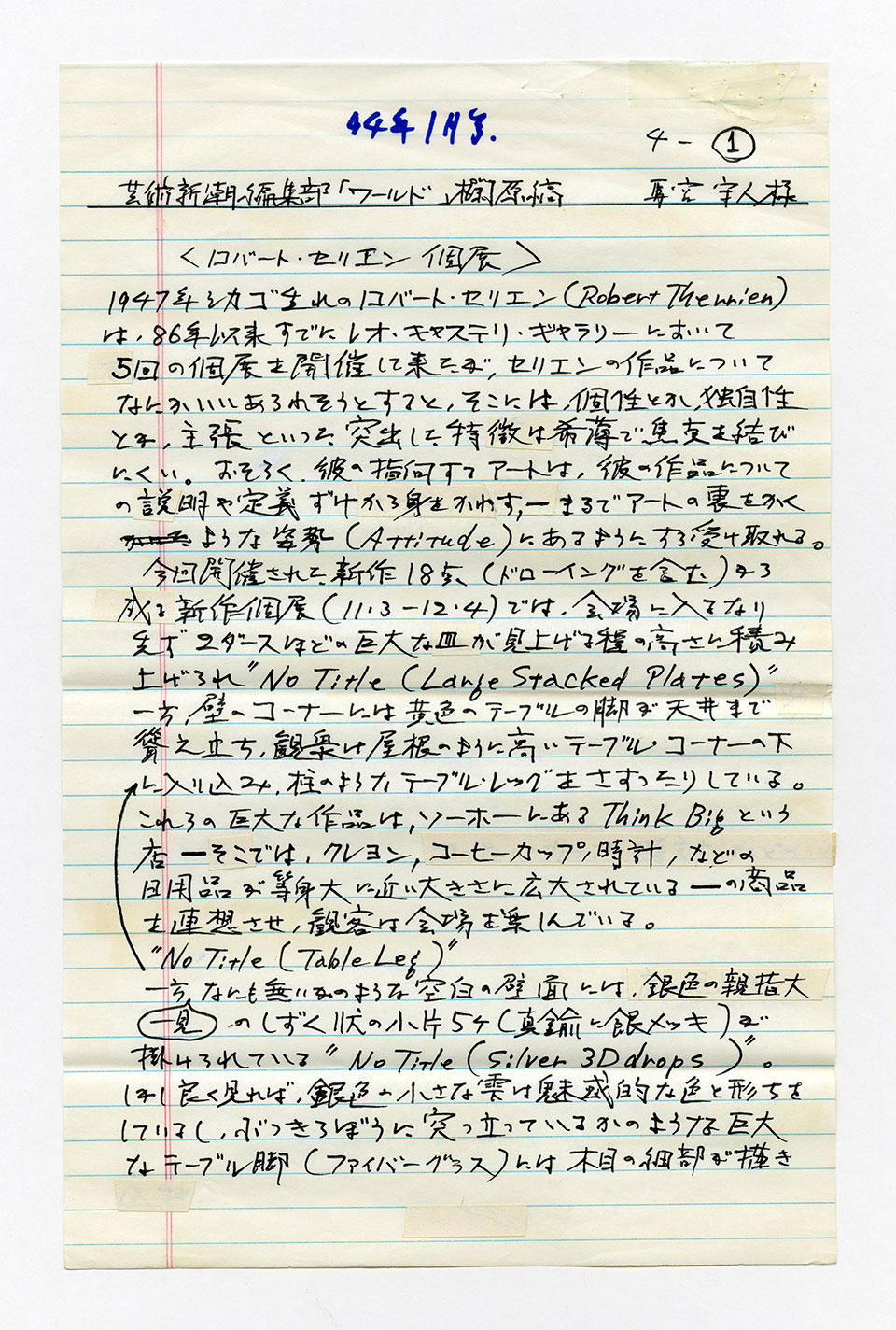 寄稿文, 芸術新潮 ワールド・スナップ欄 1994年1月号