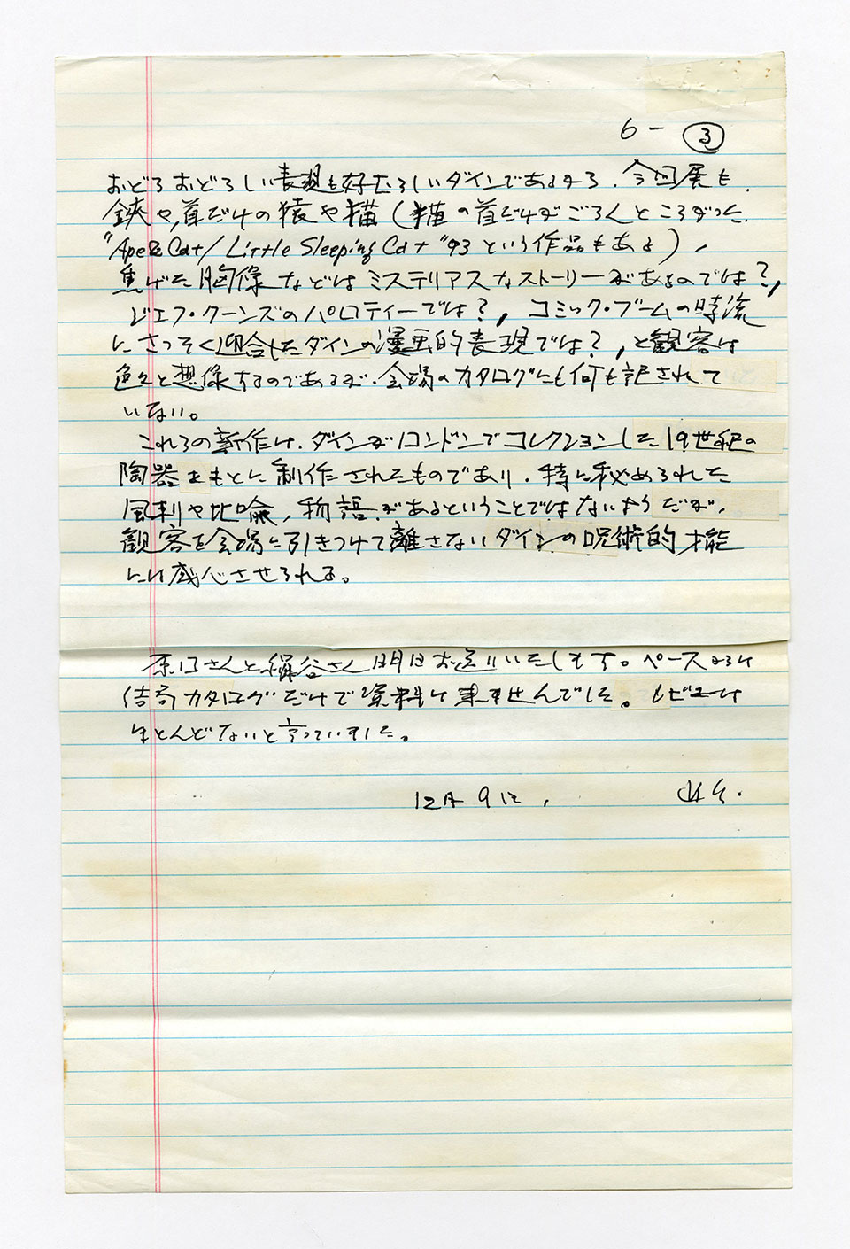 寄稿文, 芸術新潮 ワールド・スナップ欄 1994年1月号