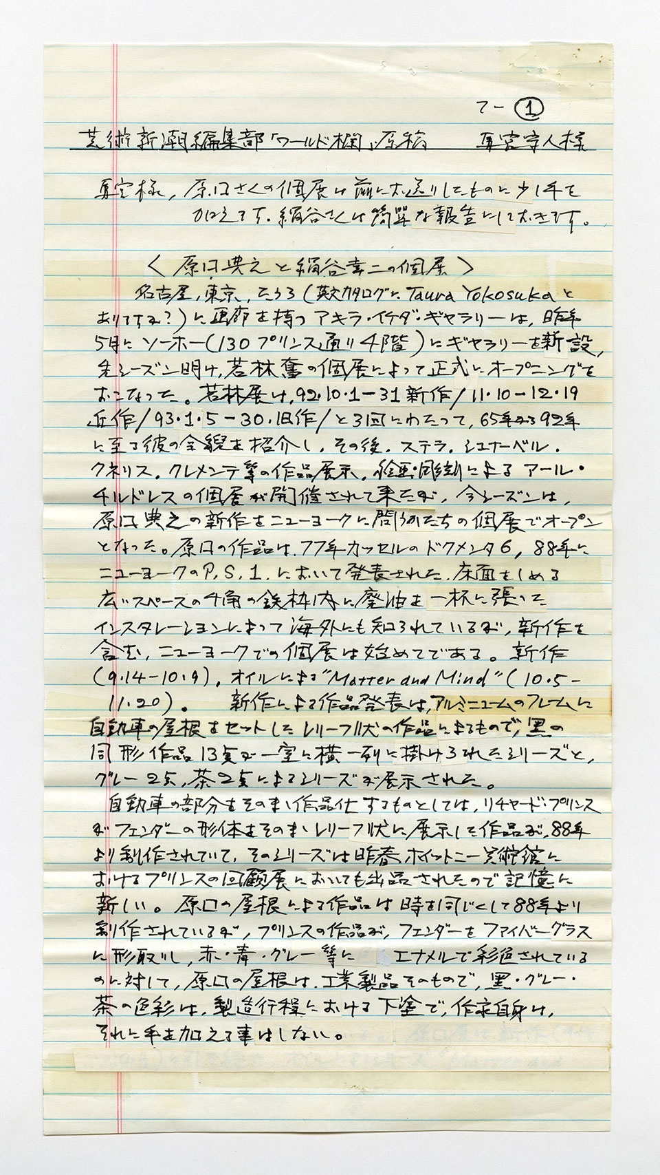 寄稿文, 芸術新潮 ワールド・スナップ欄 1994年1月号