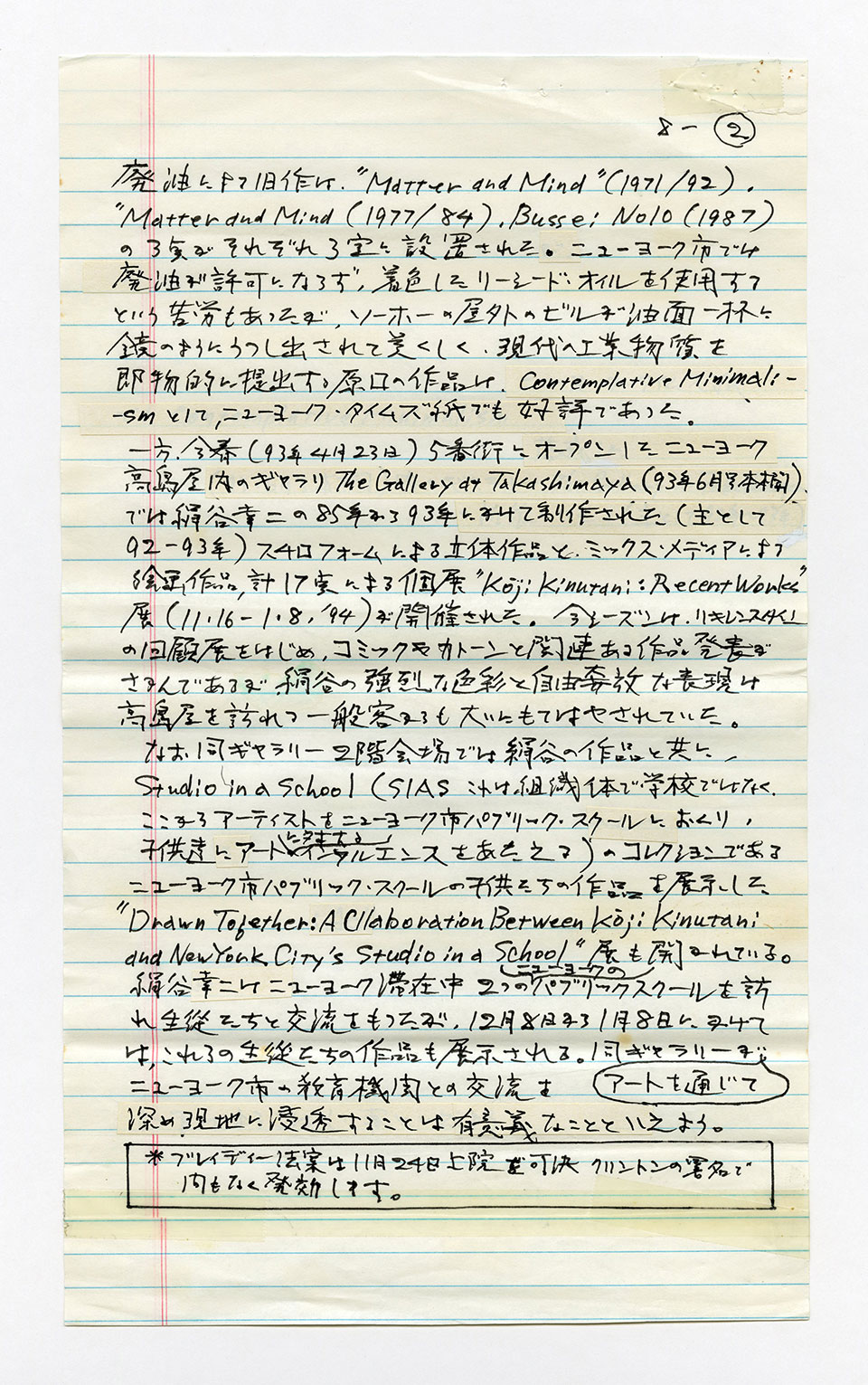 寄稿文, 芸術新潮 ワールド・スナップ欄 1994年1月号