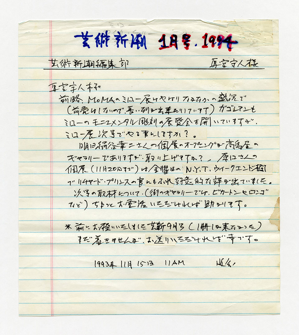 寄稿文, 芸術新潮 ワールド・スナップ欄 1994年1月号