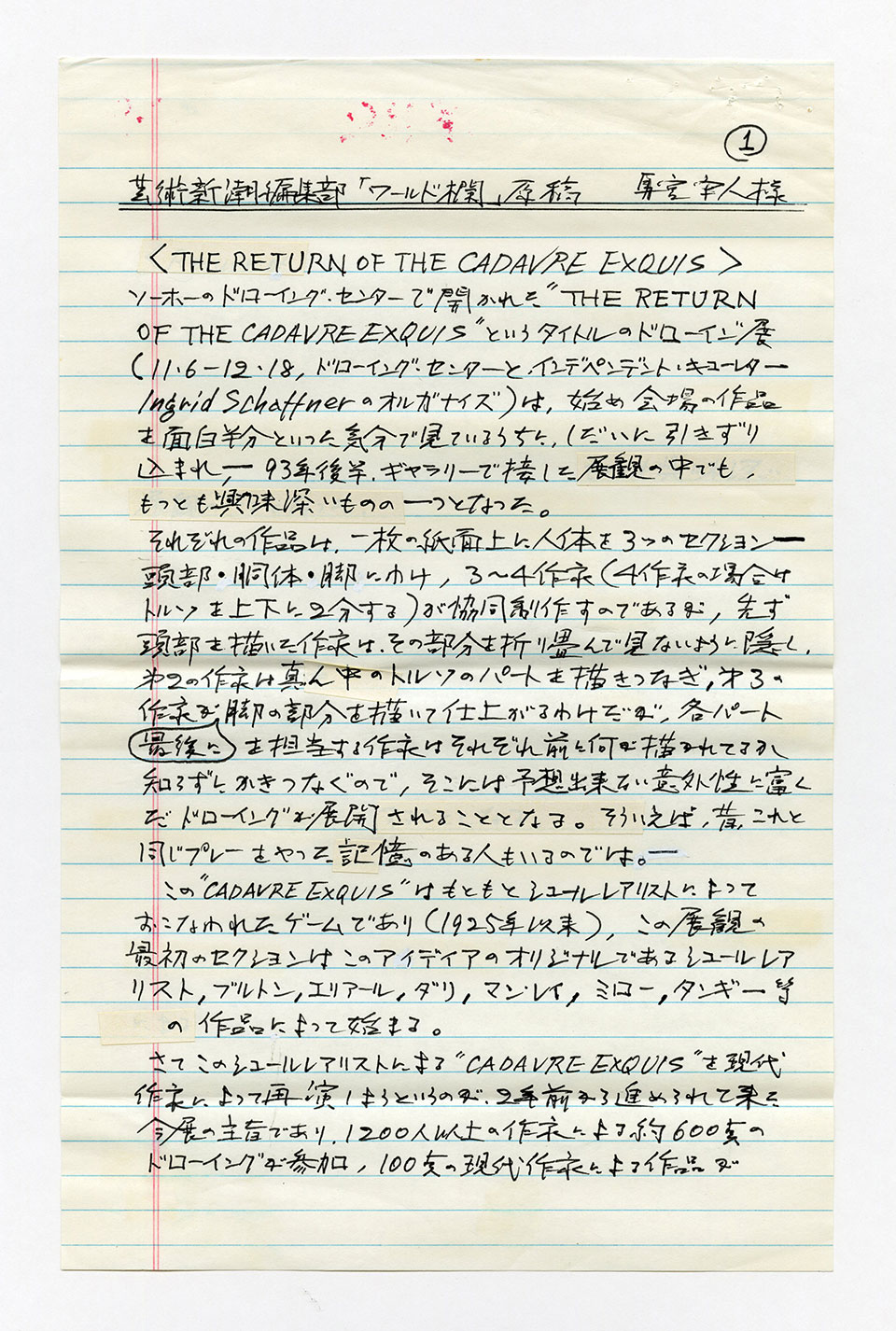 寄稿文, 芸術新潮 ワールド・スナップ欄 1994年2月号