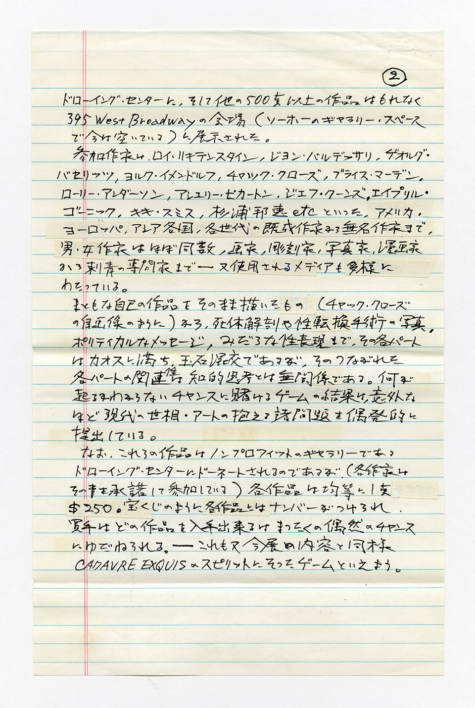 寄稿文, 芸術新潮 ワールド・スナップ欄 1994年2月号