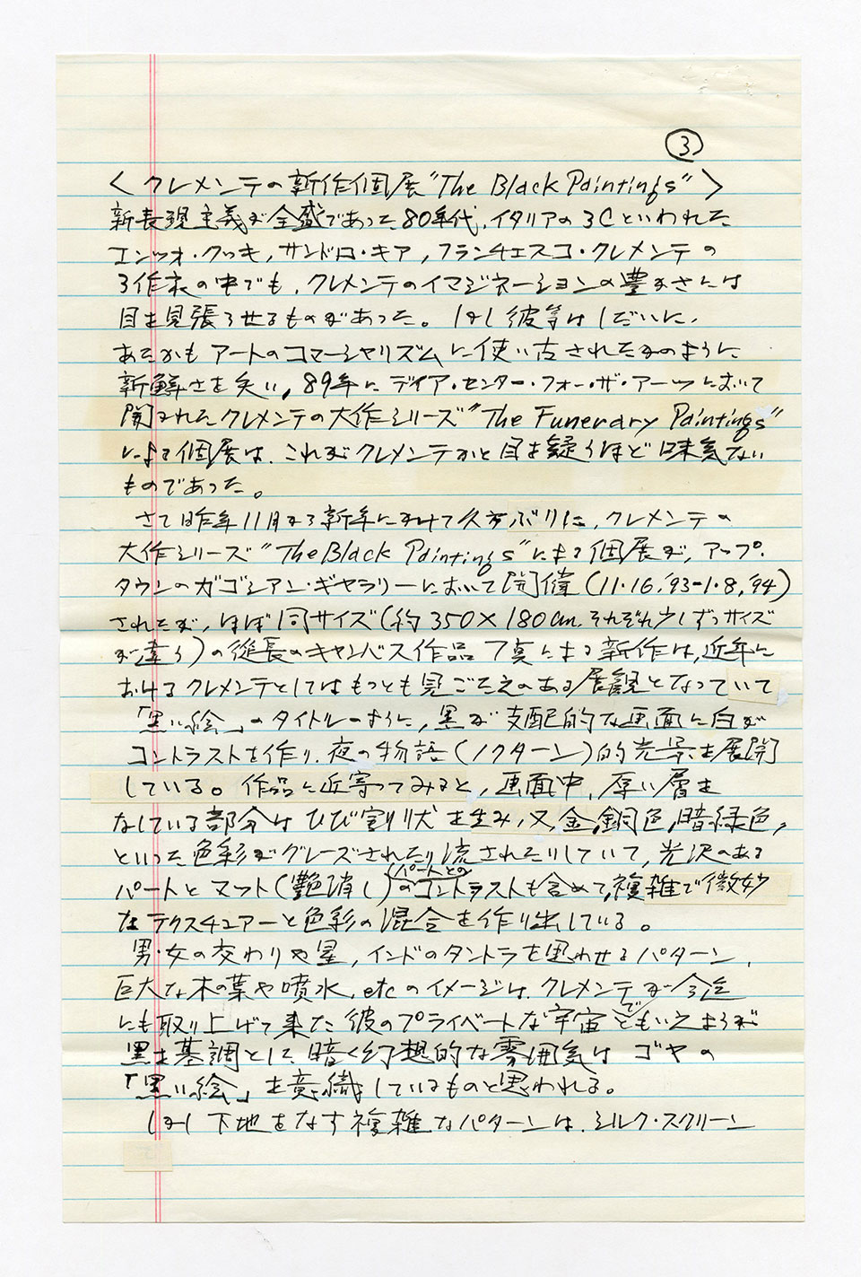 寄稿文, 芸術新潮 ワールド・スナップ欄 1994年2月号