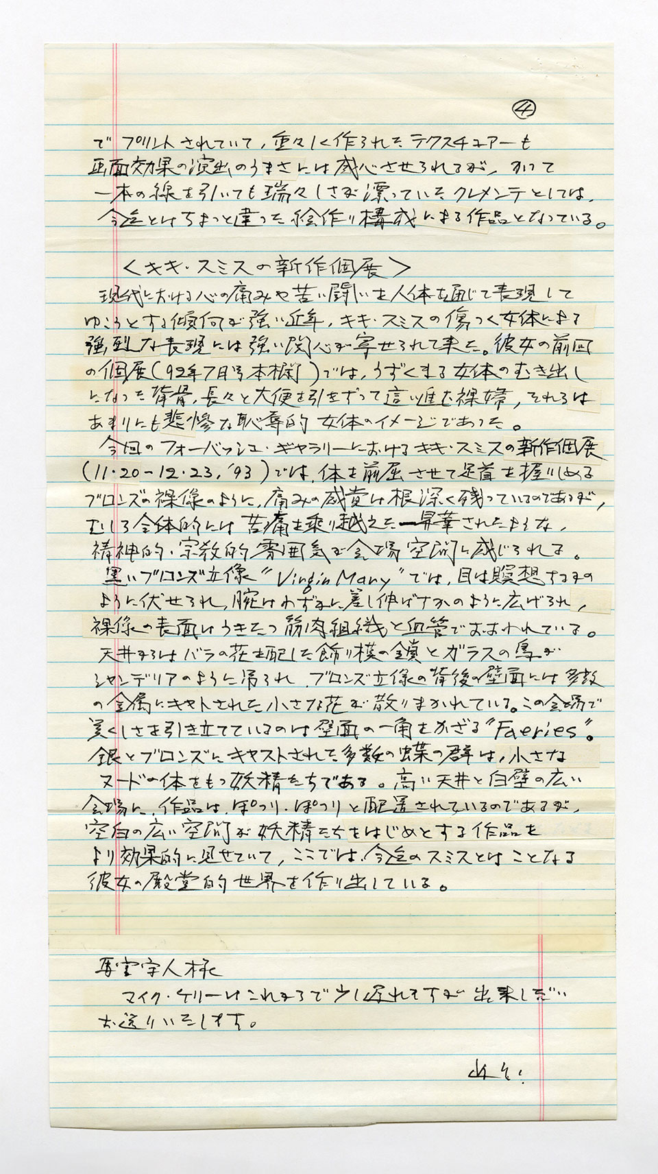 寄稿文, 芸術新潮 ワールド・スナップ欄 1994年2月号