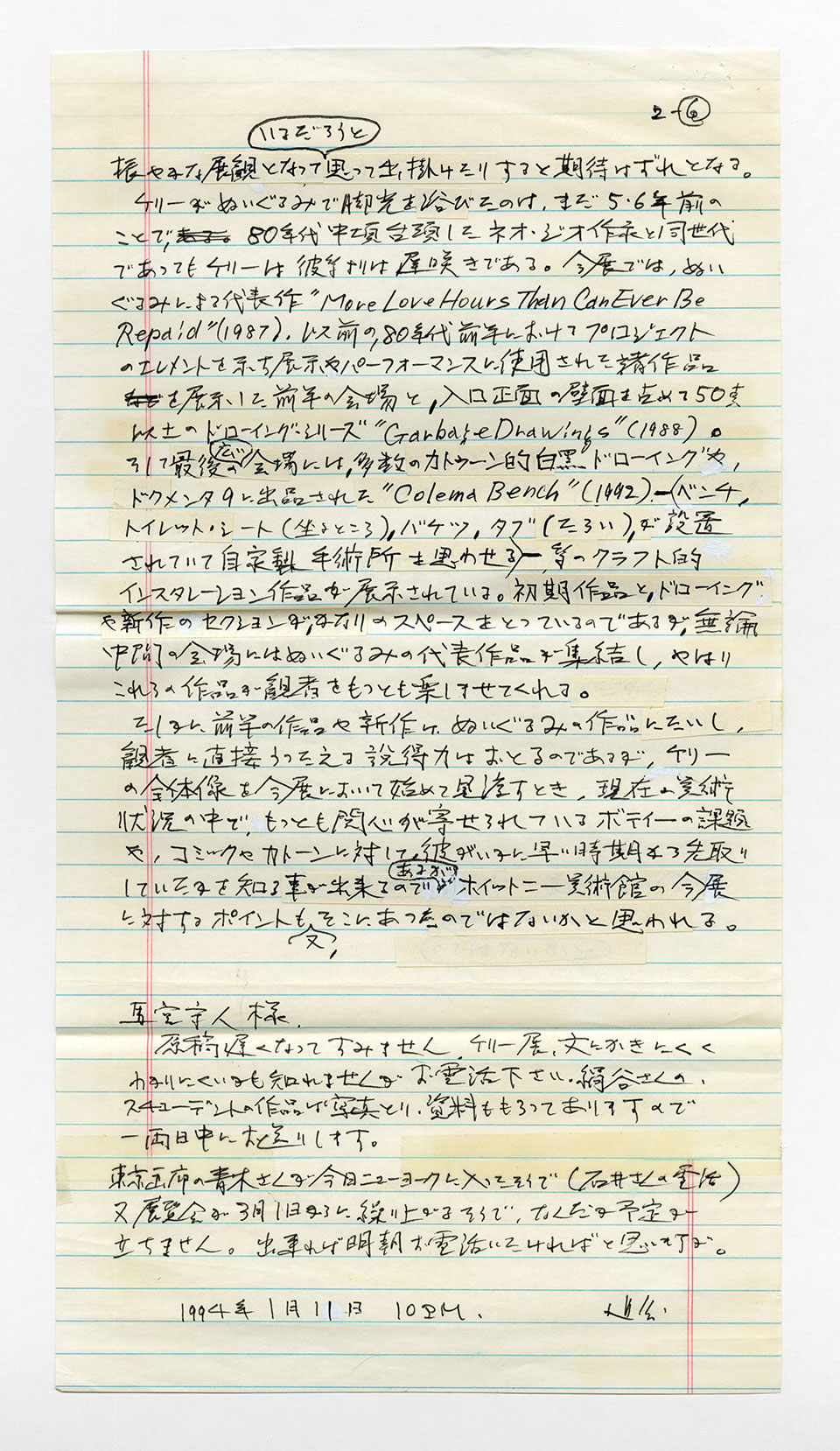 寄稿文, 芸術新潮 ワールド・スナップ欄 1994年2月号