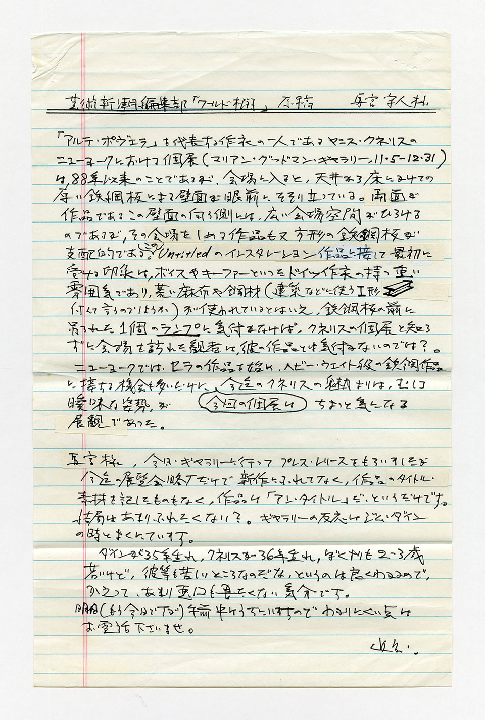 寄稿文, 芸術新潮 ワールド・スナップ欄 1994年2月号