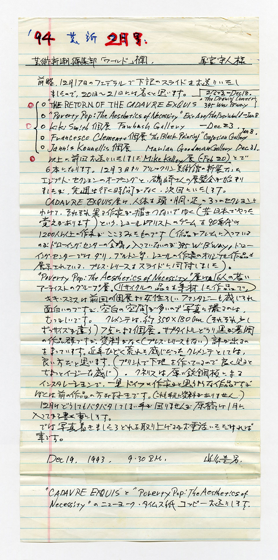 寄稿文, 芸術新潮 ワールド・スナップ欄 1994年2月号