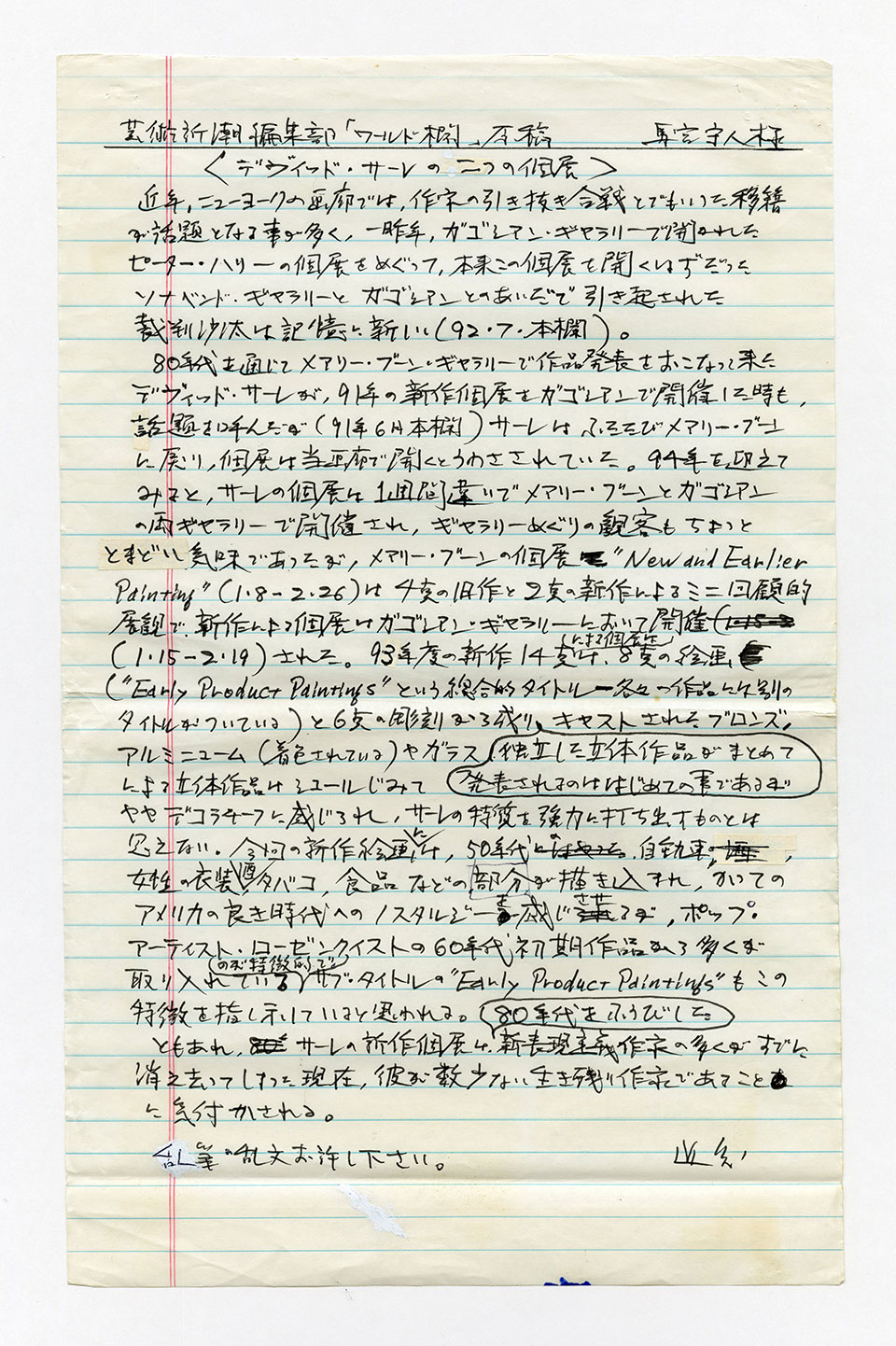 寄稿文, 芸術新潮 ワールド・スナップ欄 1994年3月号