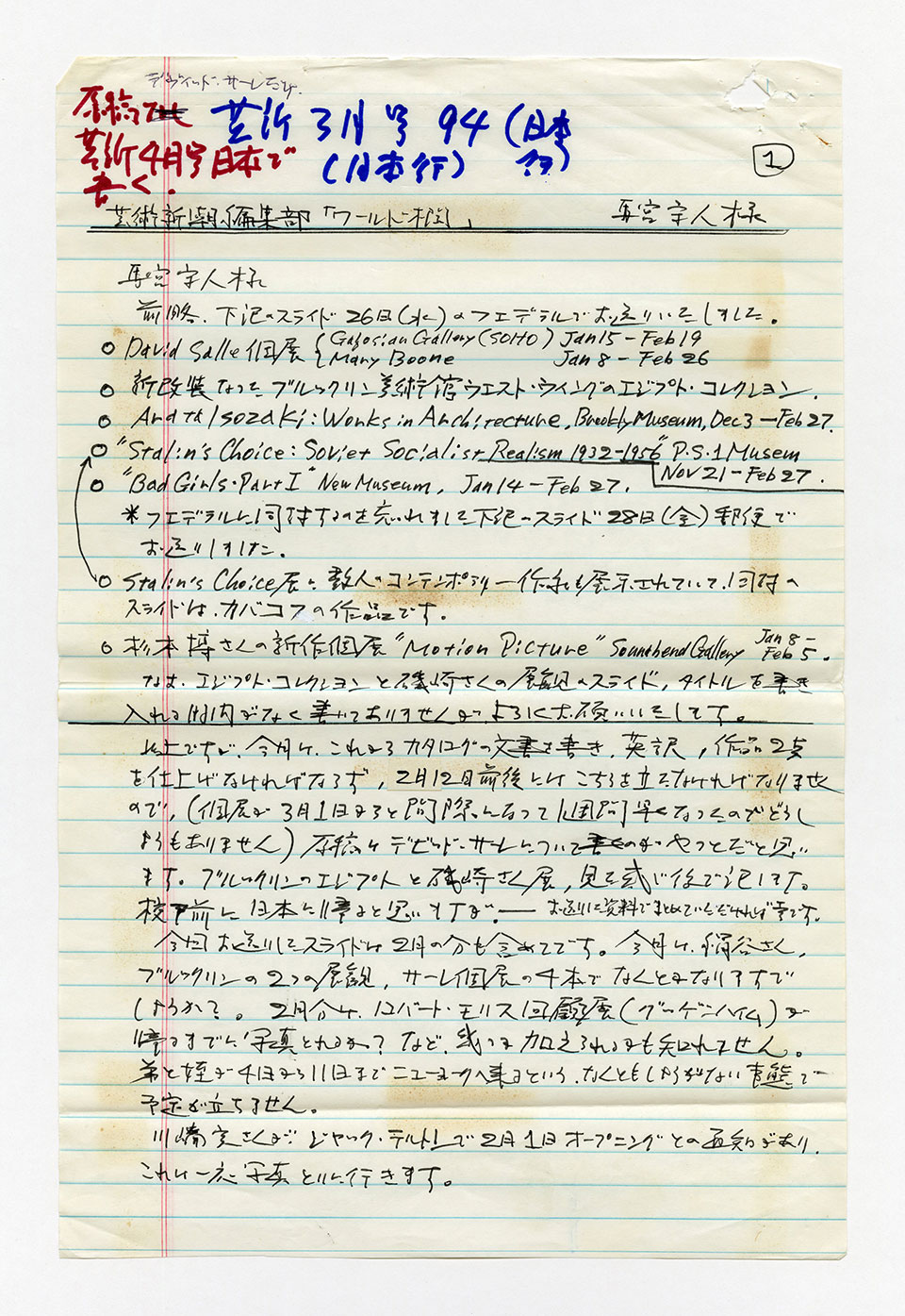 寄稿文, 芸術新潮 ワールド・スナップ欄 1994年3月号