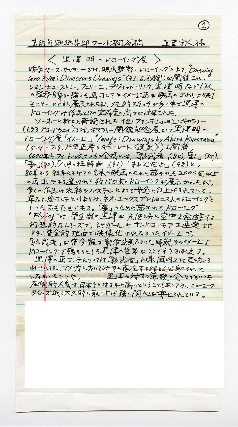 寄稿文, 芸術新潮 ワールド・スナップ欄 1994年8月号