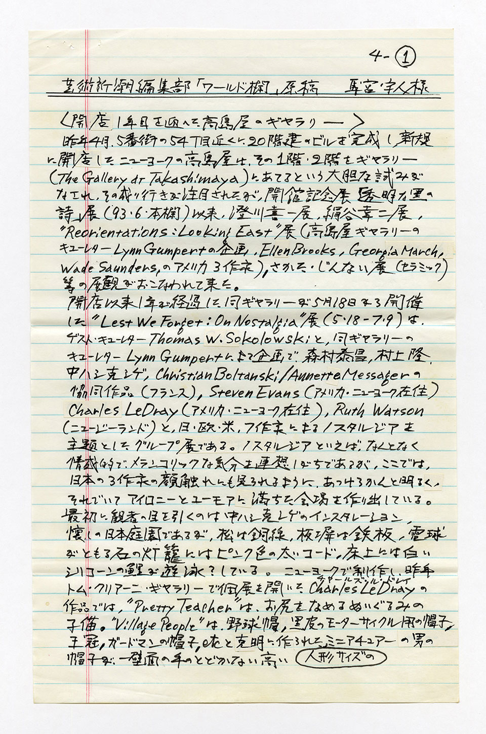 寄稿文, 芸術新潮 ワールド・スナップ欄 1994年8月号
