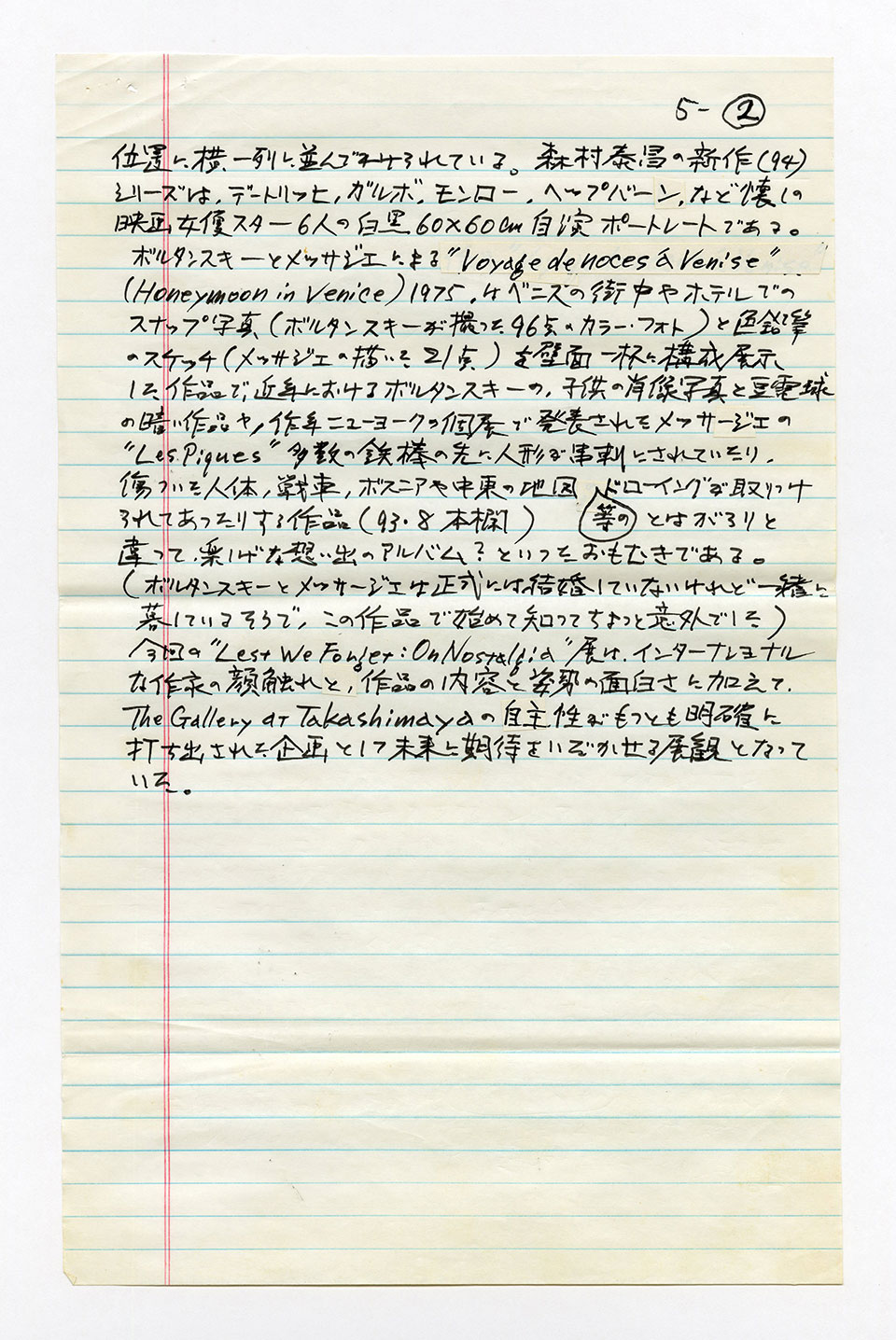 寄稿文, 芸術新潮 ワールド・スナップ欄 1994年8月号