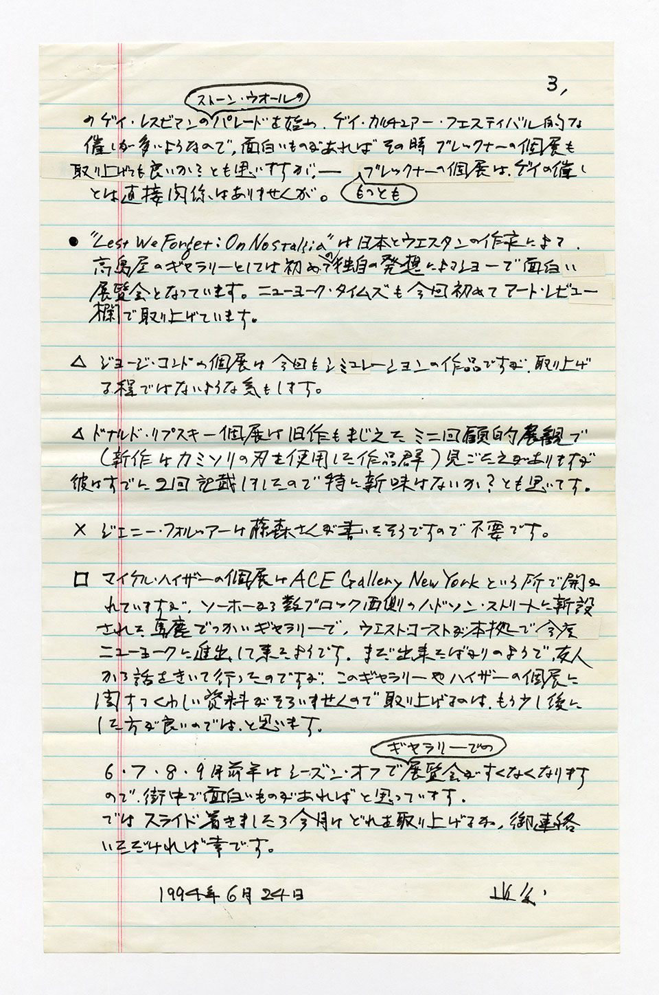 寄稿文, 芸術新潮 ワールド・スナップ欄 1994年8月号
