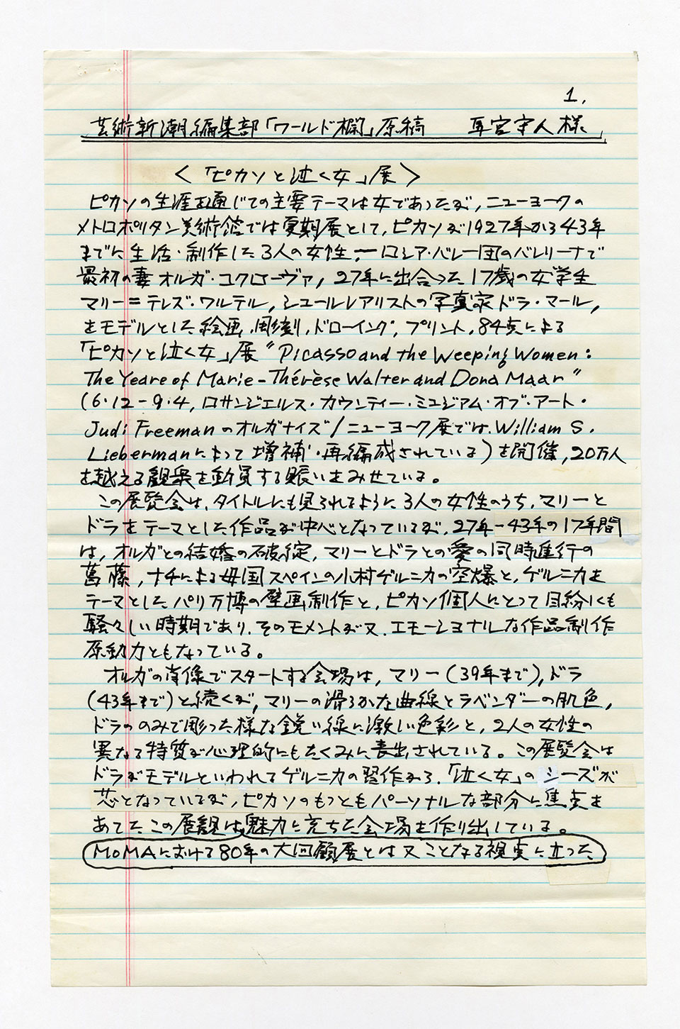 寄稿文, 芸術新潮 ワールド・スナップ欄 1994年9月号