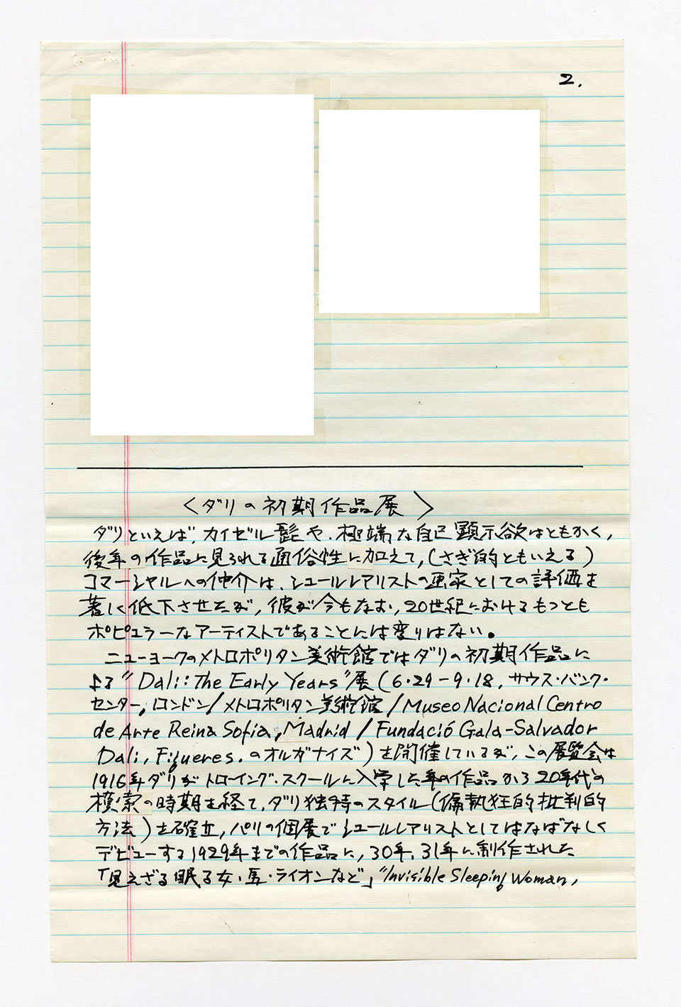 寄稿文, 芸術新潮 ワールド・スナップ欄 1994年9月号