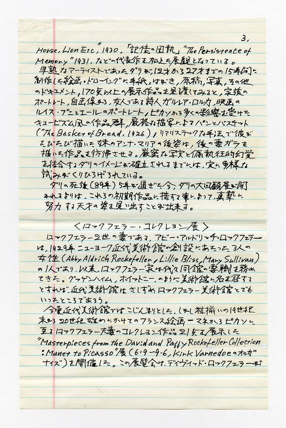 寄稿文, 芸術新潮 ワールド・スナップ欄 1994年9月号