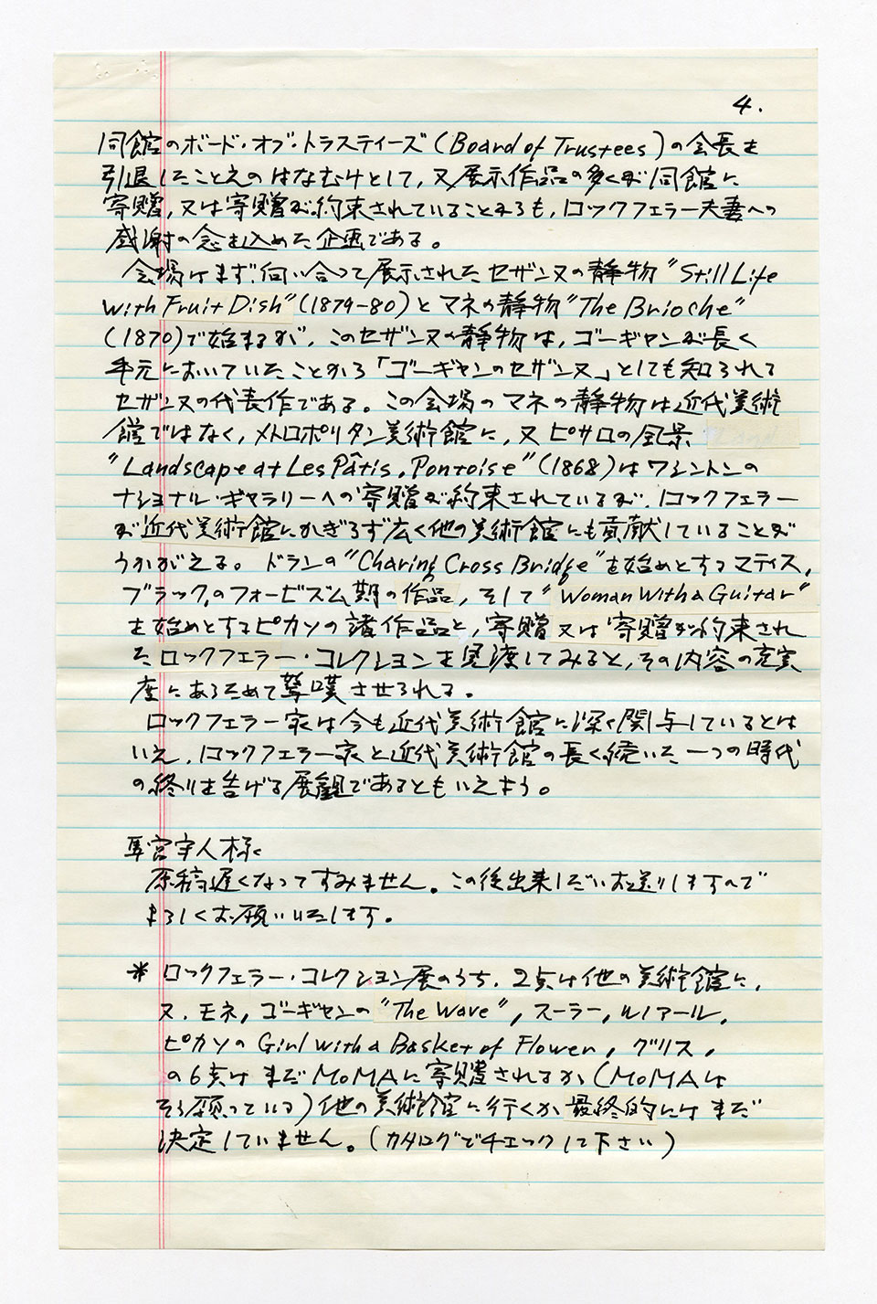 寄稿文, 芸術新潮 ワールド・スナップ欄 1994年9月号