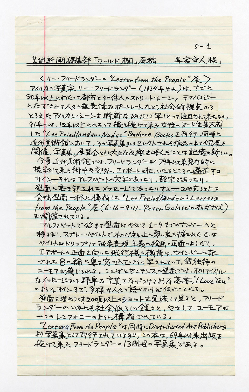 寄稿文, 芸術新潮 ワールド・スナップ欄 1994年9月号