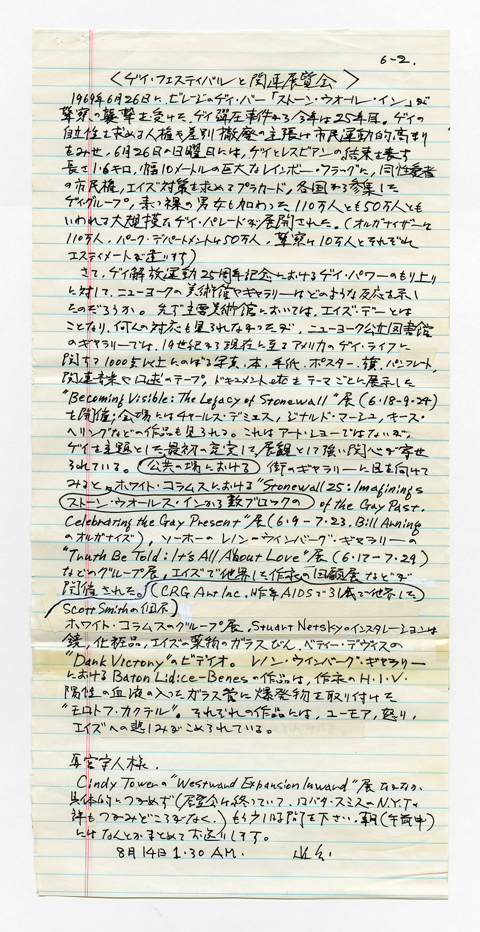 寄稿文, 芸術新潮 ワールド・スナップ欄 1994年9月号