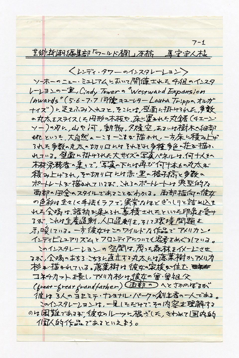 寄稿文, 芸術新潮 ワールド・スナップ欄 1994年9月号