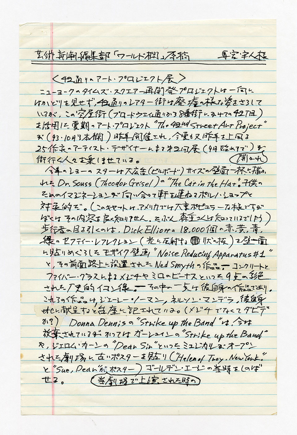 寄稿文, 芸術新潮 ワールド・スナップ欄 1994年10月号