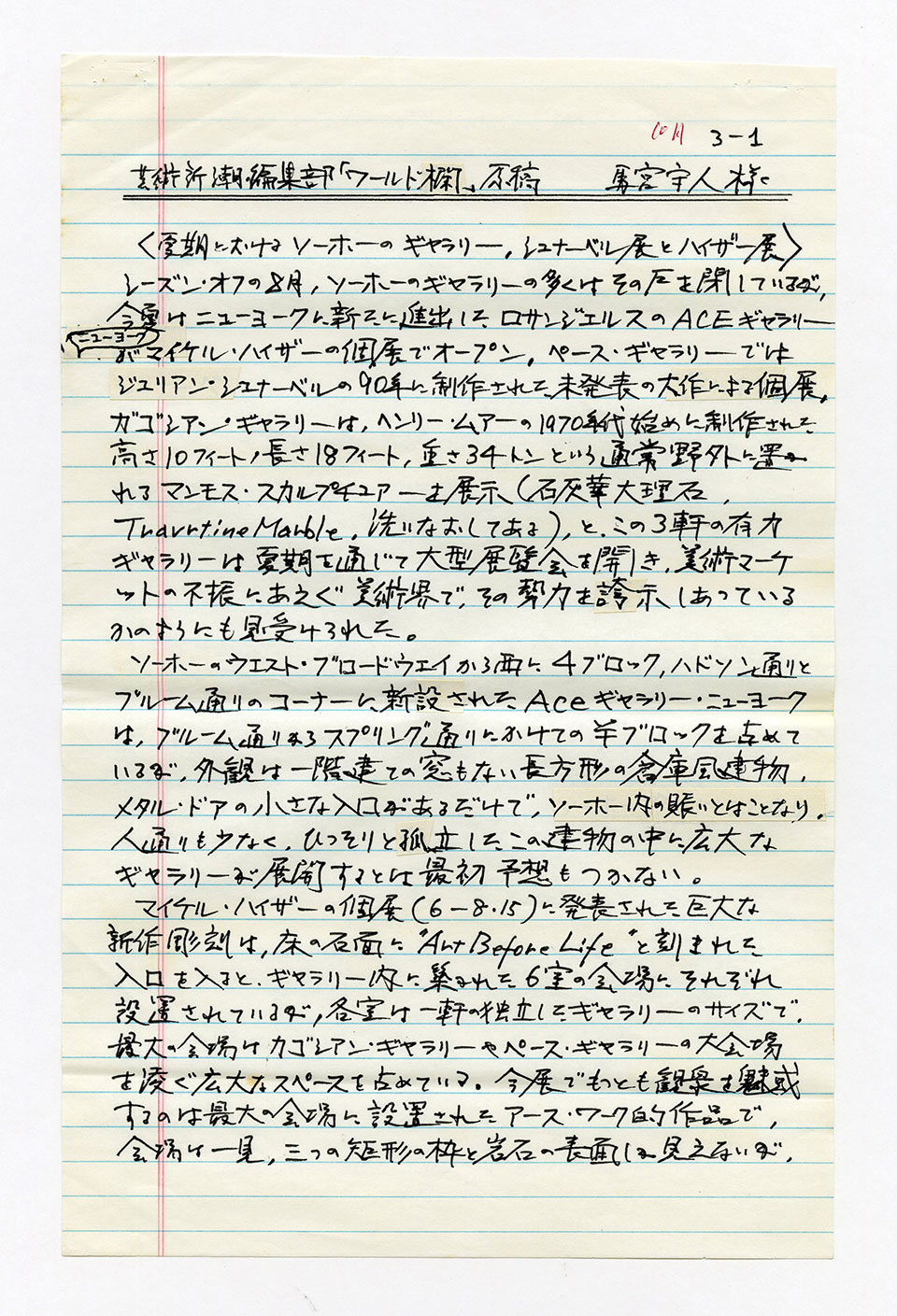 寄稿文, 芸術新潮 ワールド・スナップ欄 1994年10月号