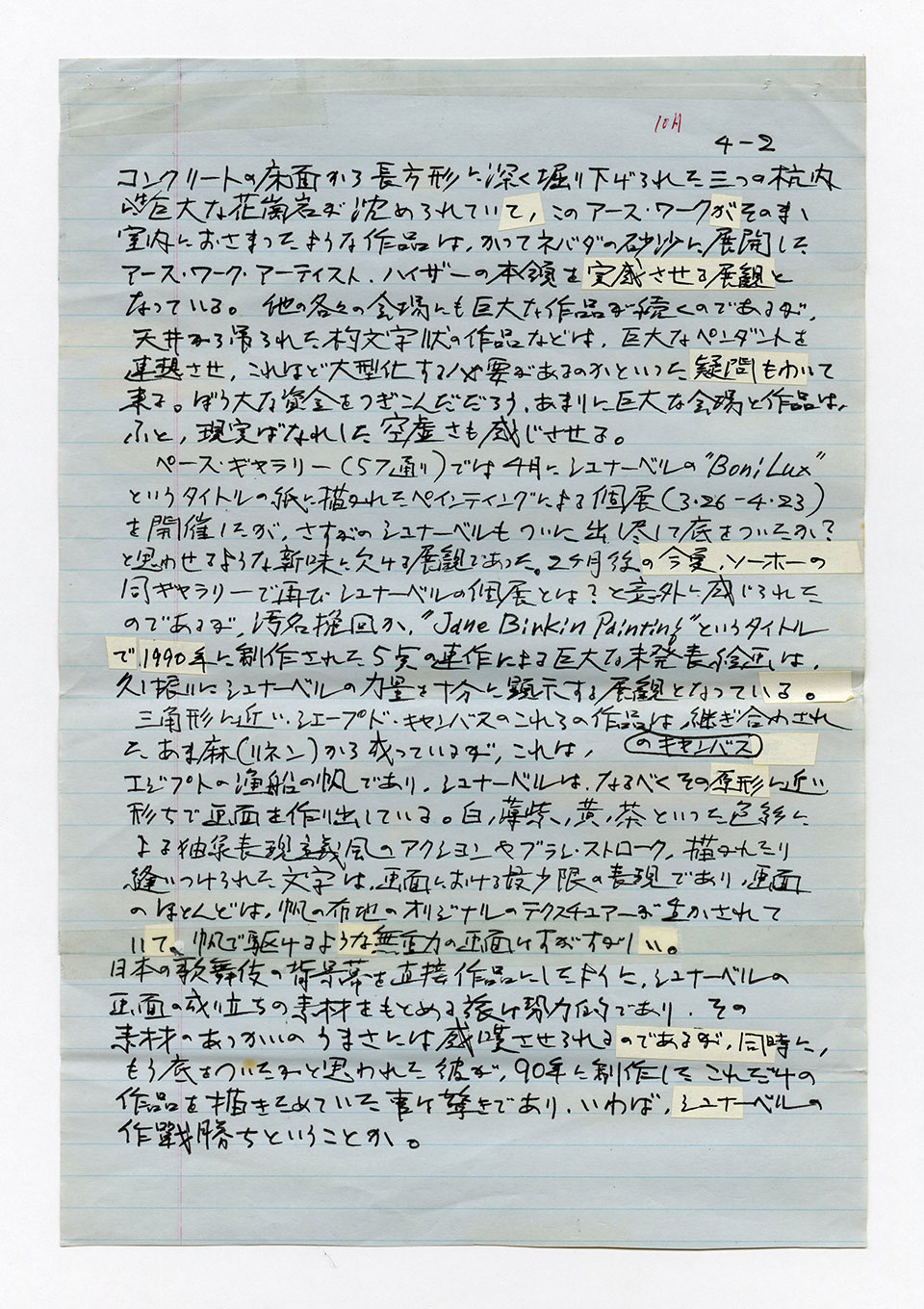 寄稿文, 芸術新潮 ワールド・スナップ欄 1994年10月号