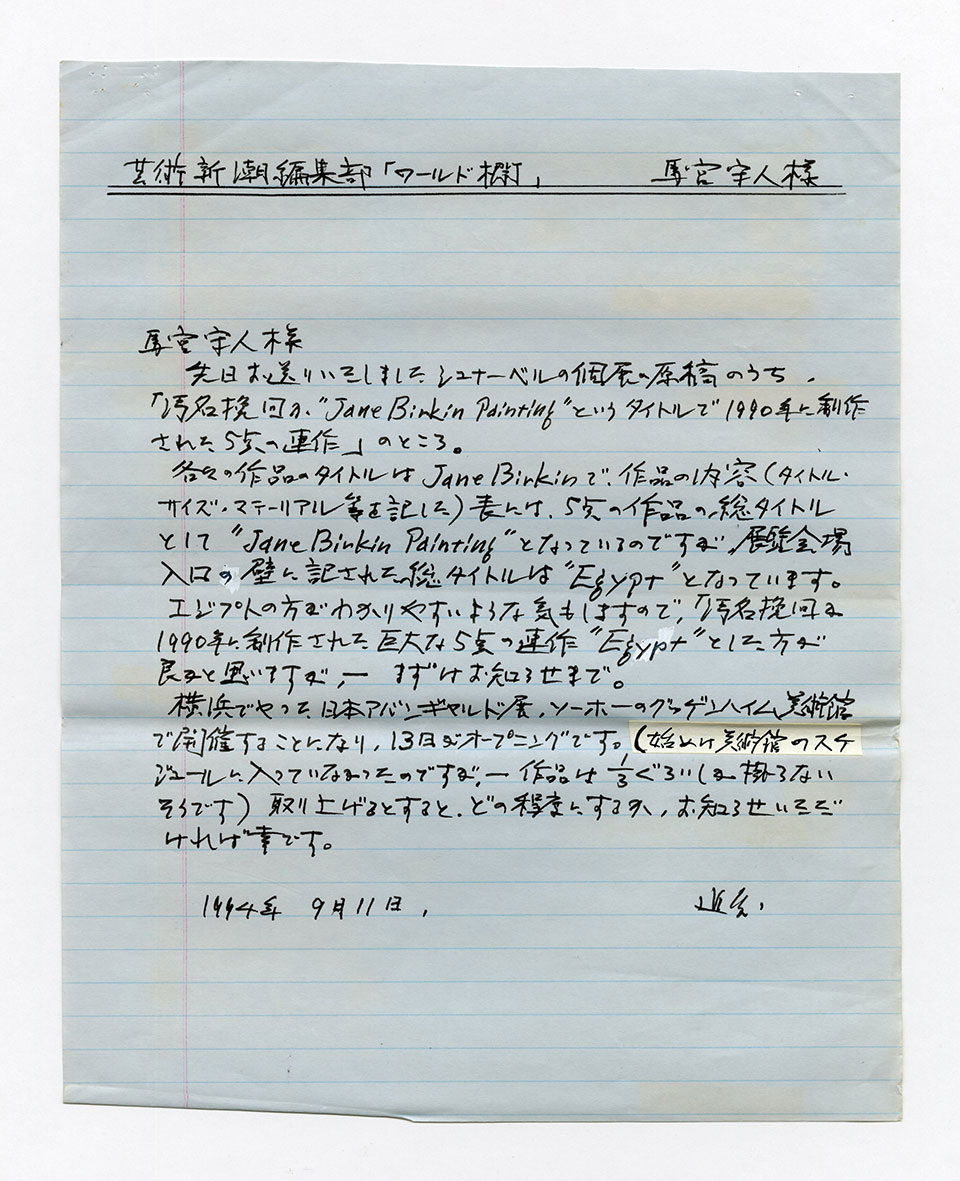 寄稿文, 芸術新潮 ワールド・スナップ欄 1994年10月号