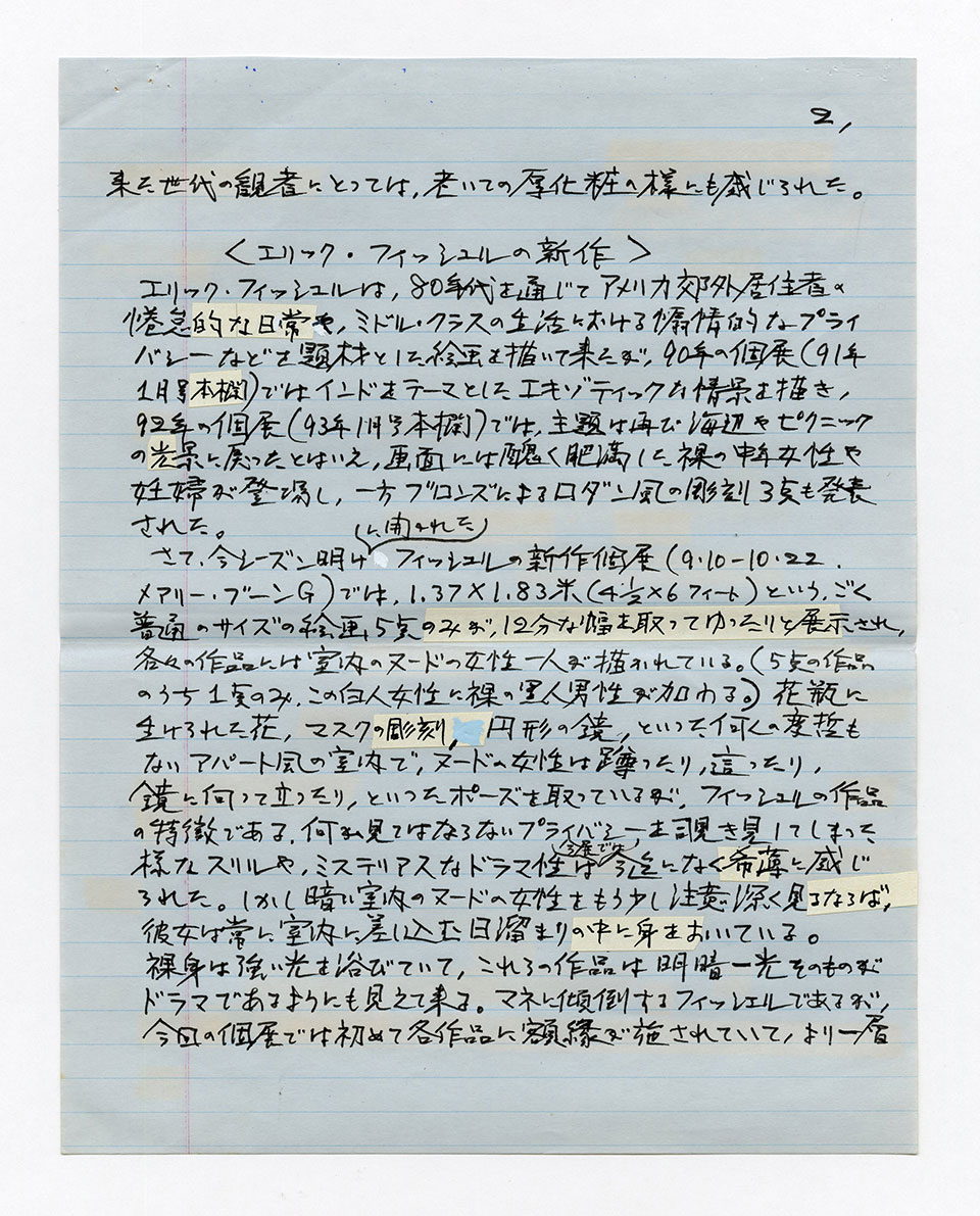 寄稿文, 芸術新潮 ワールド・スナップ欄 1994年11月号