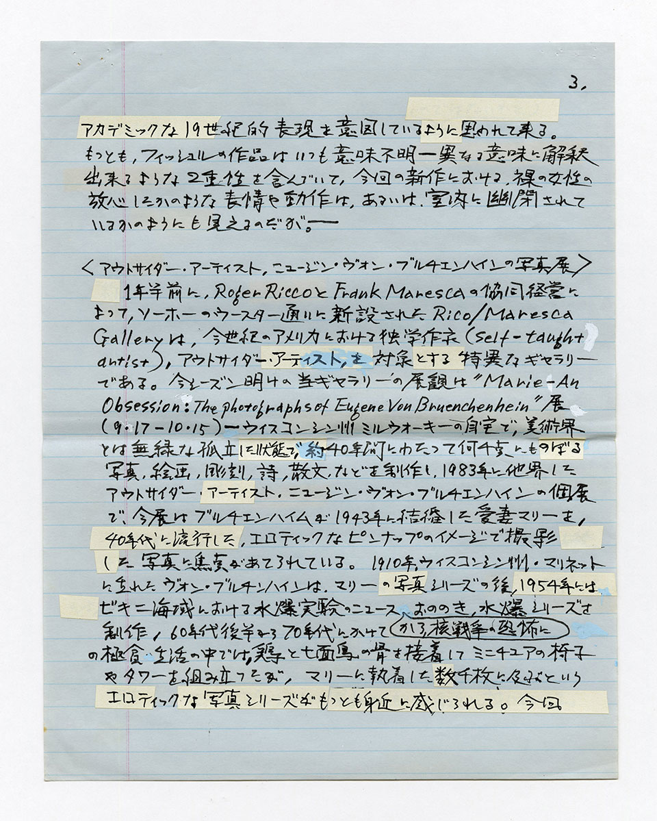 寄稿文, 芸術新潮 ワールド・スナップ欄 1994年11月号