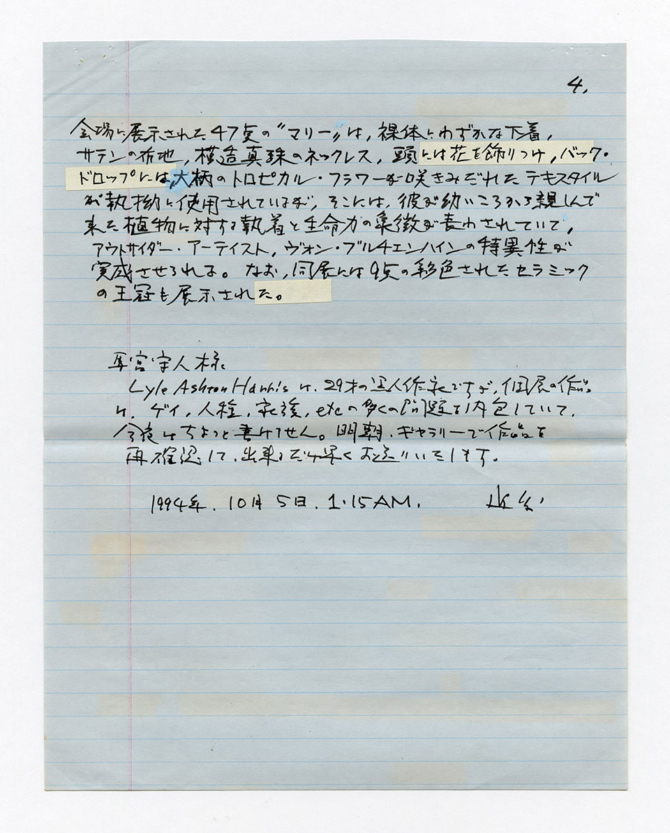 寄稿文, 芸術新潮 ワールド・スナップ欄 1994年11月号