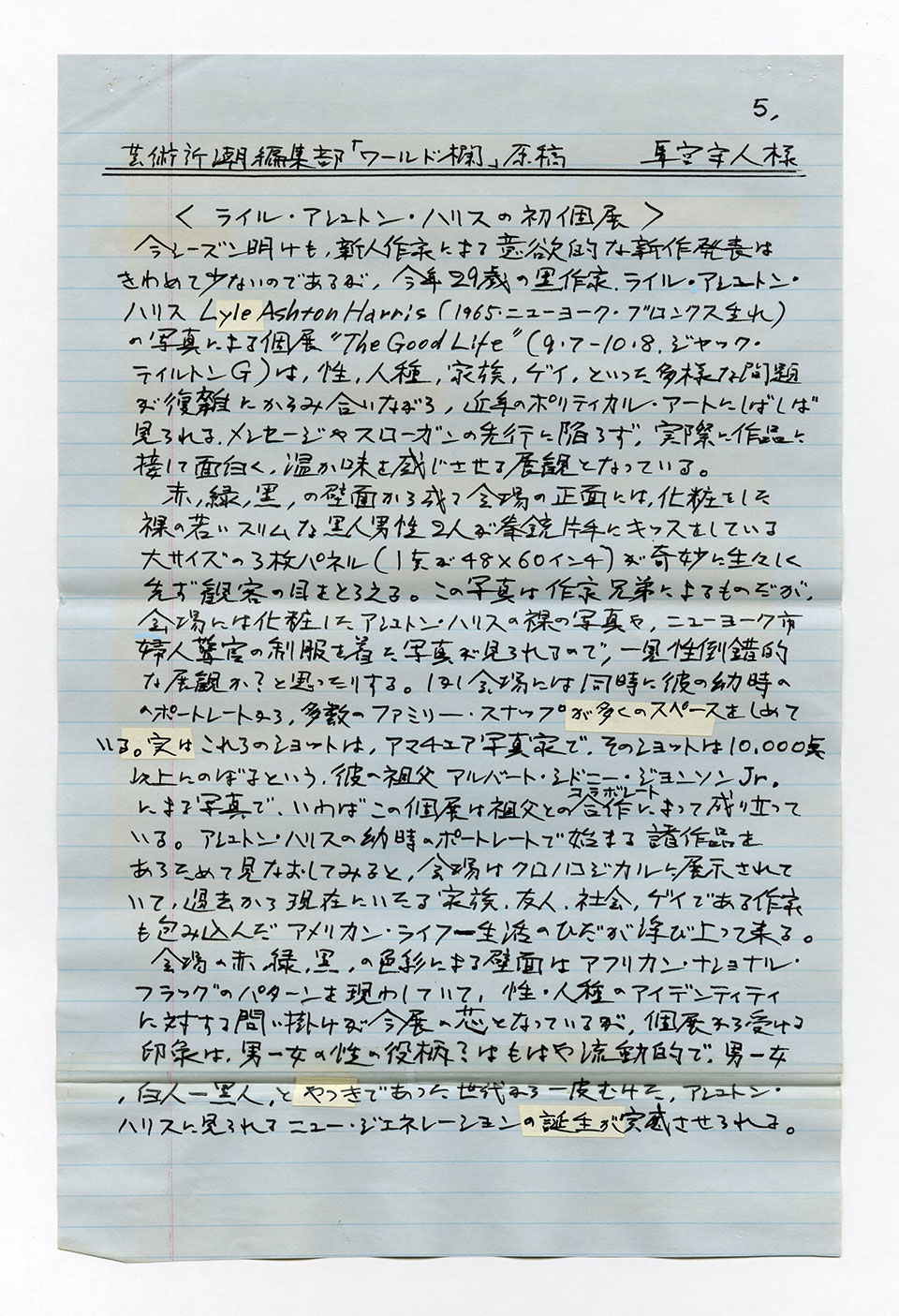 寄稿文, 芸術新潮 ワールド・スナップ欄 1994年11月号