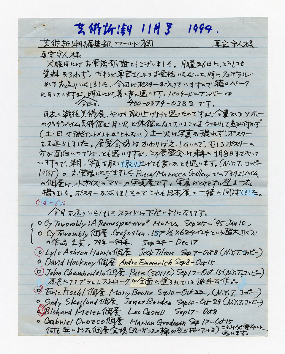寄稿文, 芸術新潮 ワールド・スナップ欄 1994年11月号