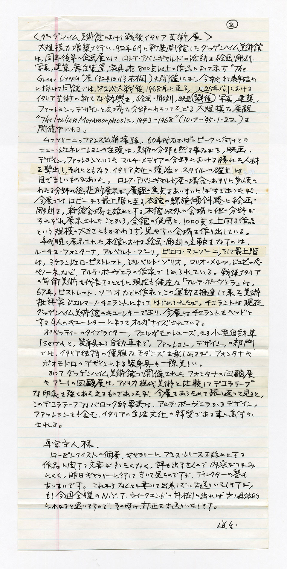 寄稿文, 芸術新潮 ワールド・スナップ欄 1994年12月号