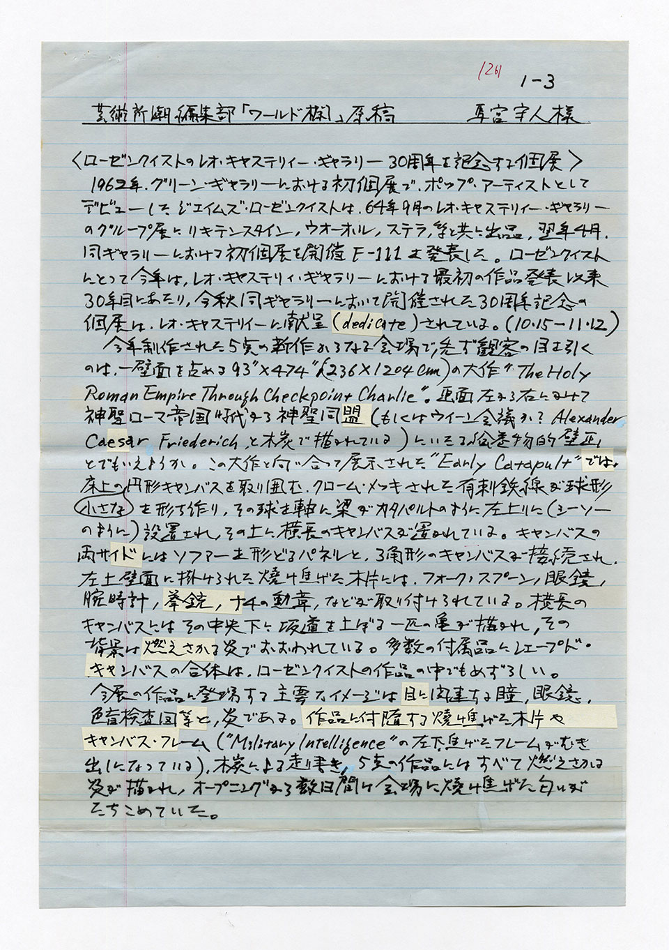 寄稿文, 芸術新潮 ワールド・スナップ欄 1994年12月号