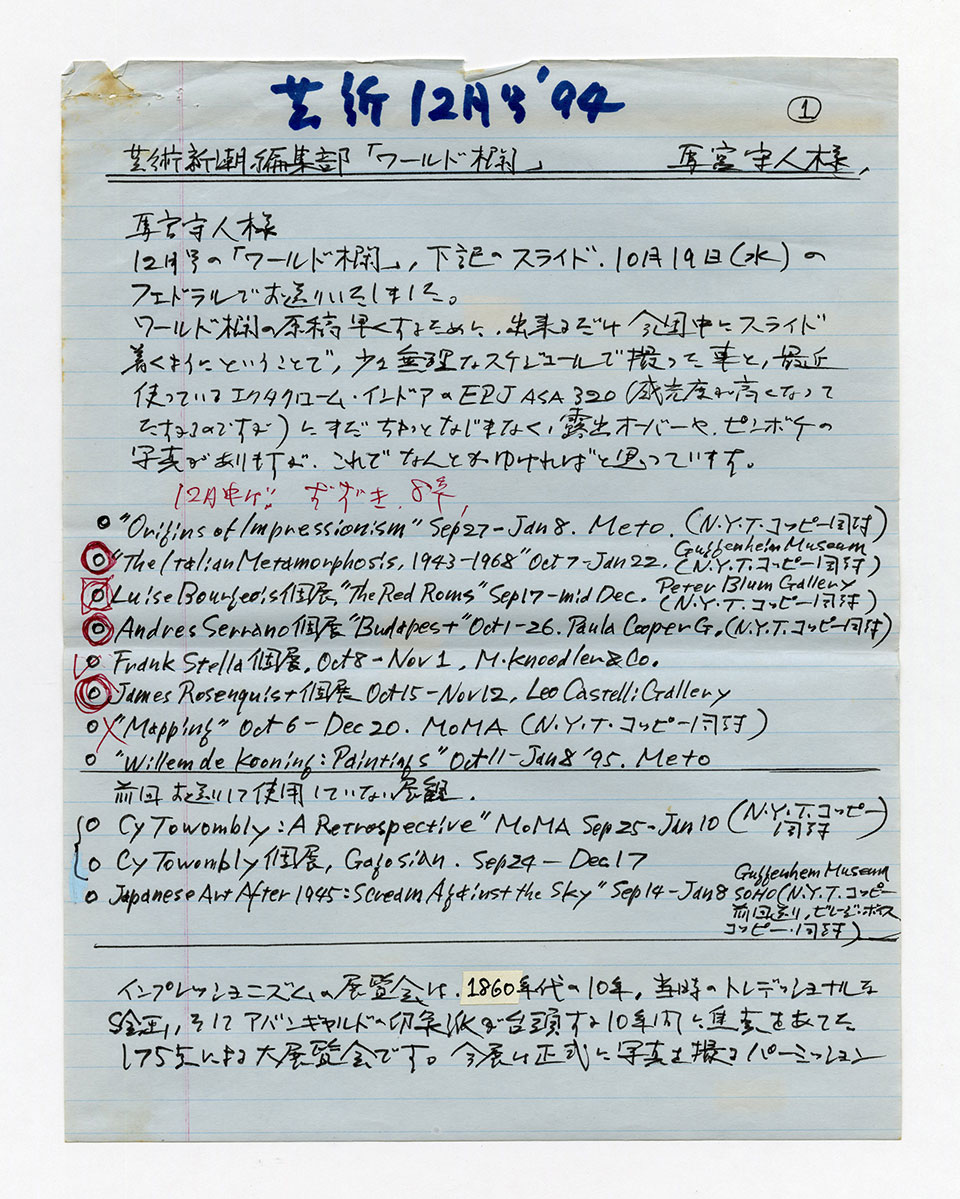 寄稿文, 芸術新潮 ワールド・スナップ欄 1994年12月号