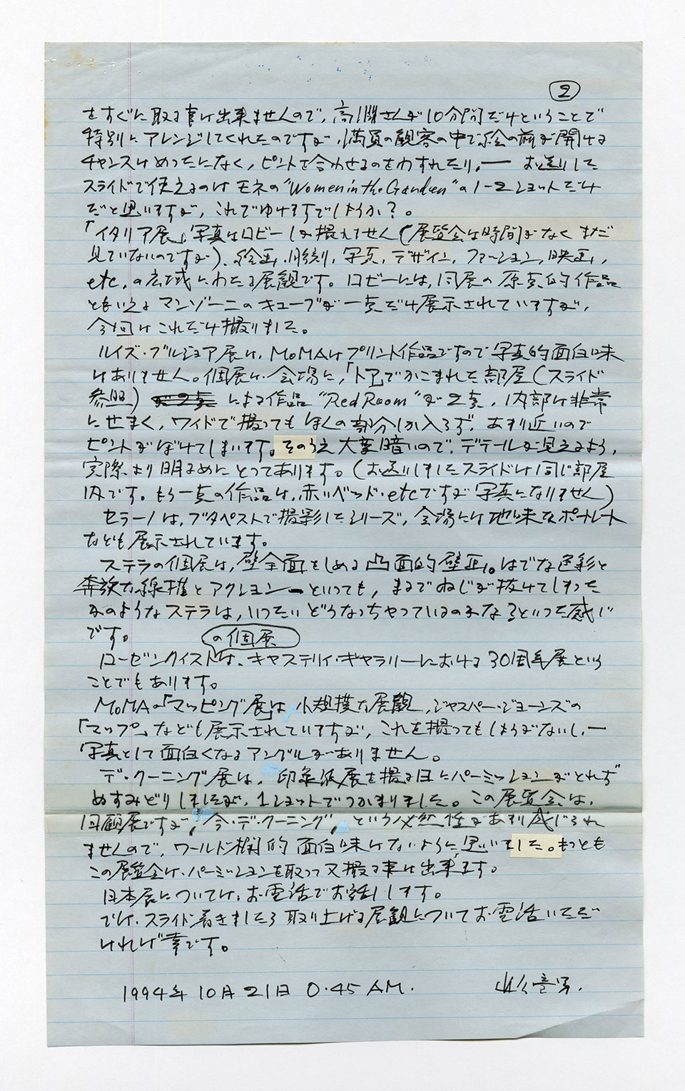 寄稿文, 芸術新潮 ワールド・スナップ欄 1994年12月号