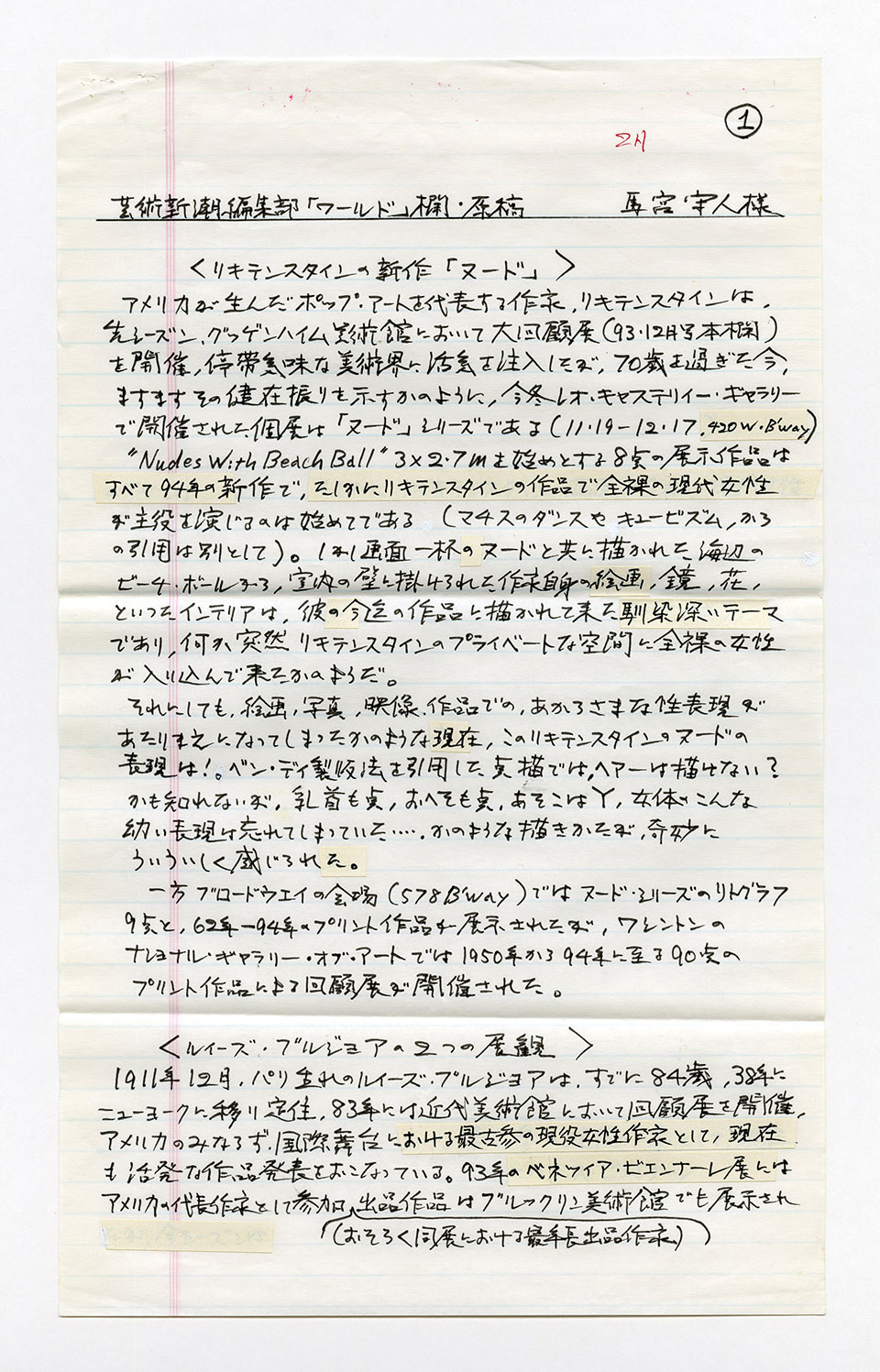 寄稿文, 芸術新潮 ワールド・スナップ欄 1995年2月号