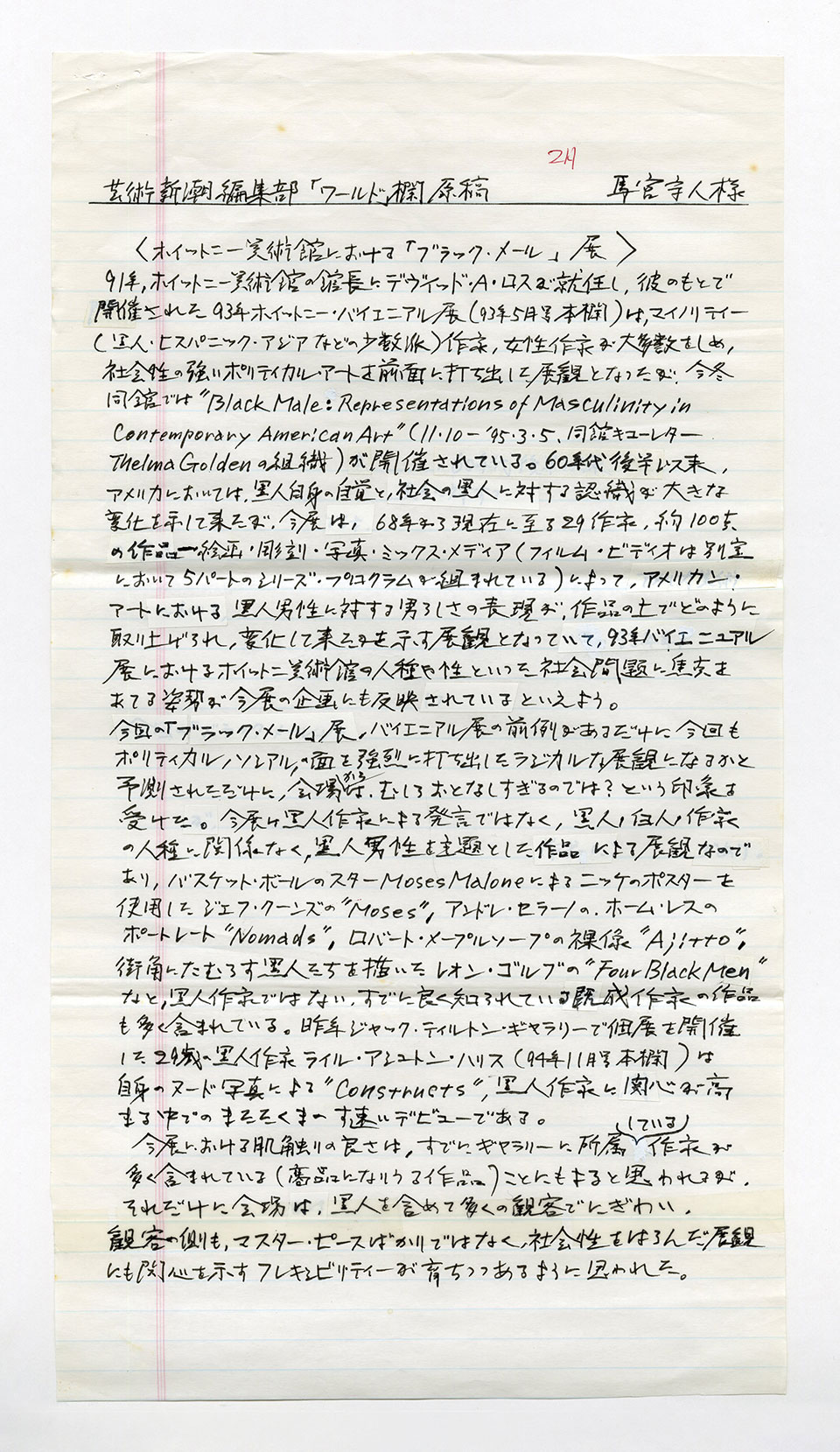 寄稿文, 芸術新潮 ワールド・スナップ欄 1995年2月号