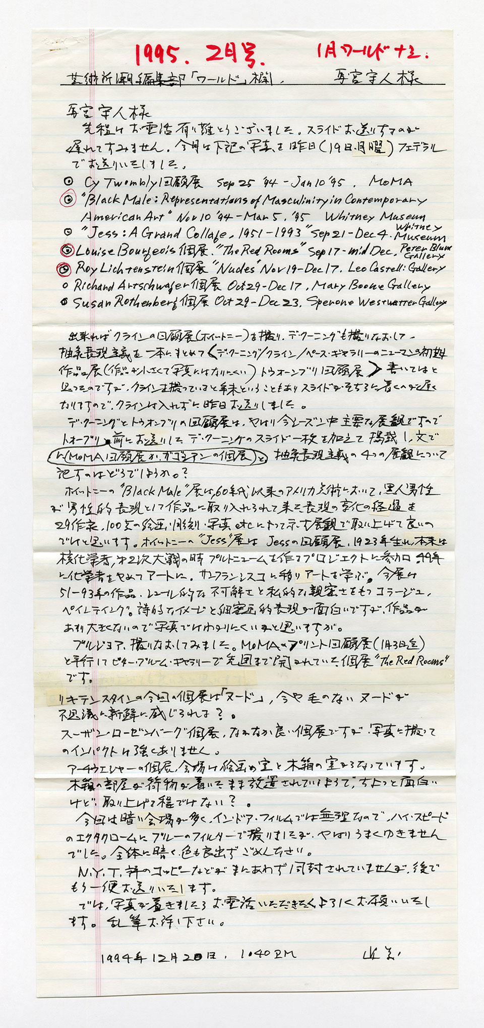 寄稿文, 芸術新潮 ワールド・スナップ欄 1995年2月号