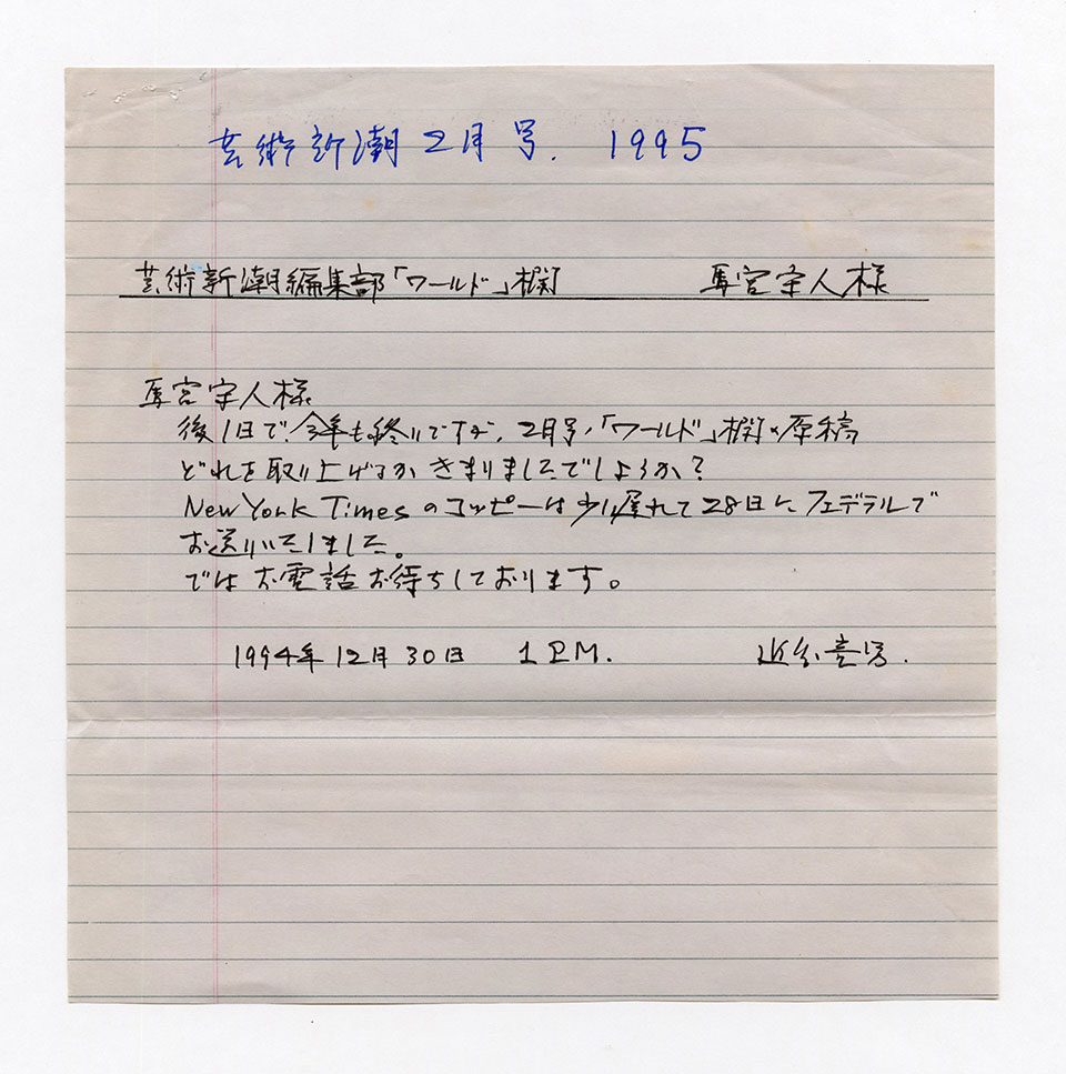 寄稿文, 芸術新潮 ワールド・スナップ欄 1995年2月号