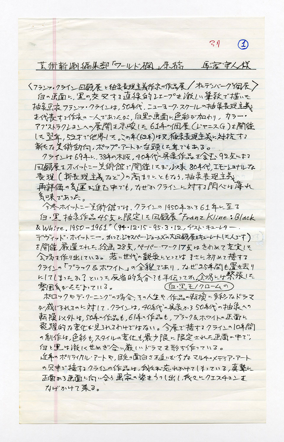 寄稿文, 芸術新潮 ワールド・スナップ欄 1995年3月号
