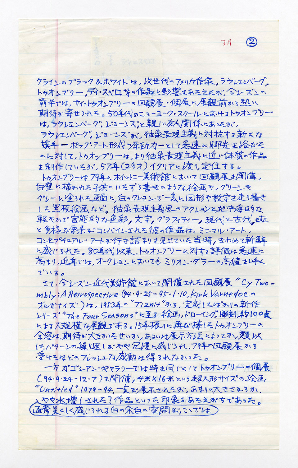 寄稿文, 芸術新潮 ワールド・スナップ欄 1995年3月号