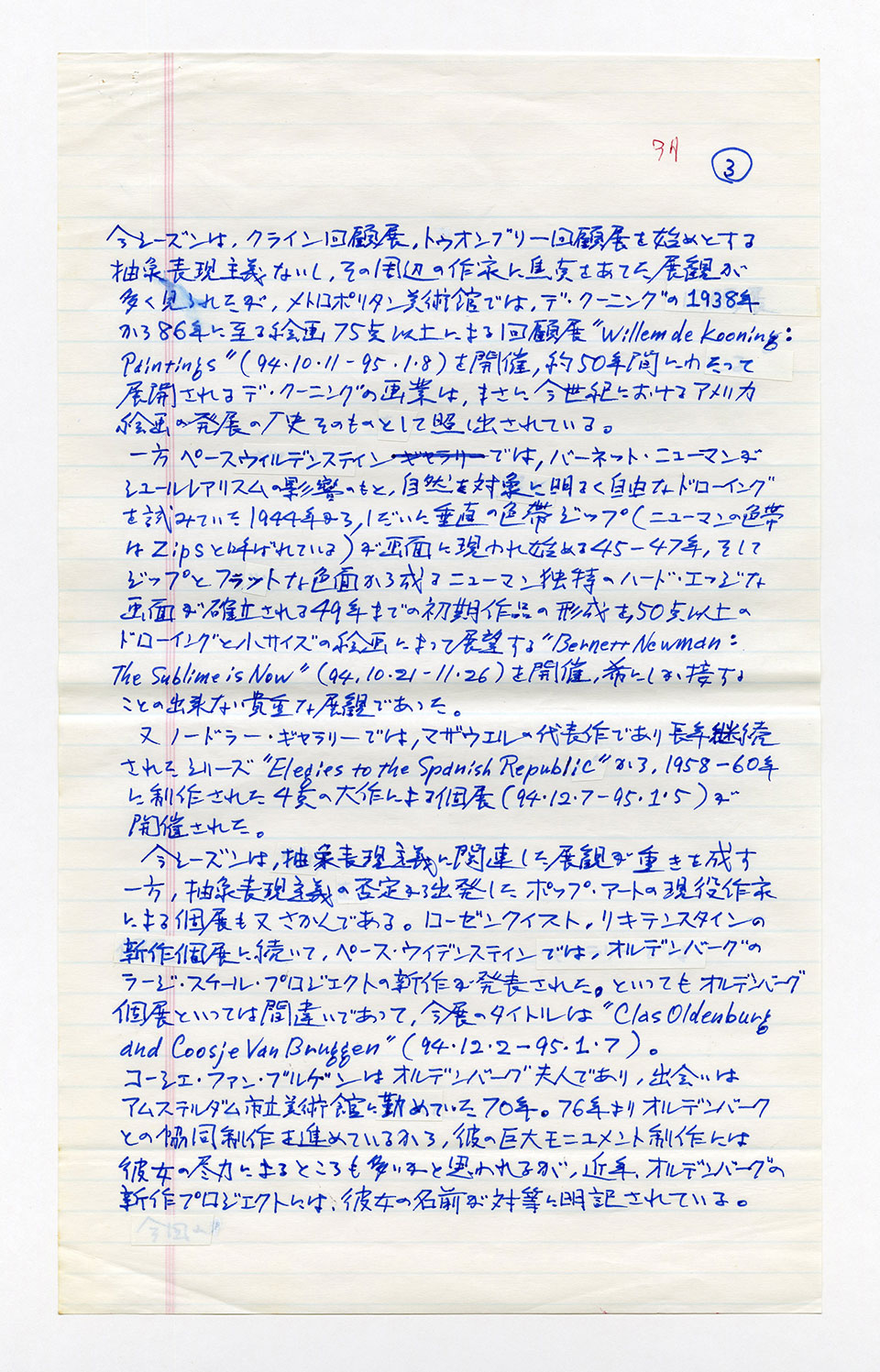 寄稿文, 芸術新潮 ワールド・スナップ欄 1995年3月号
