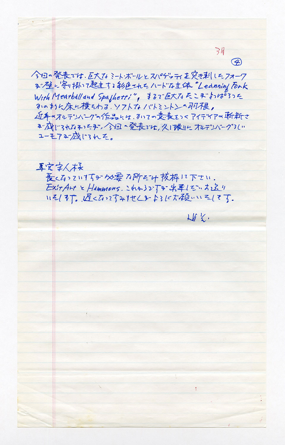 寄稿文, 芸術新潮 ワールド・スナップ欄 1995年3月号
