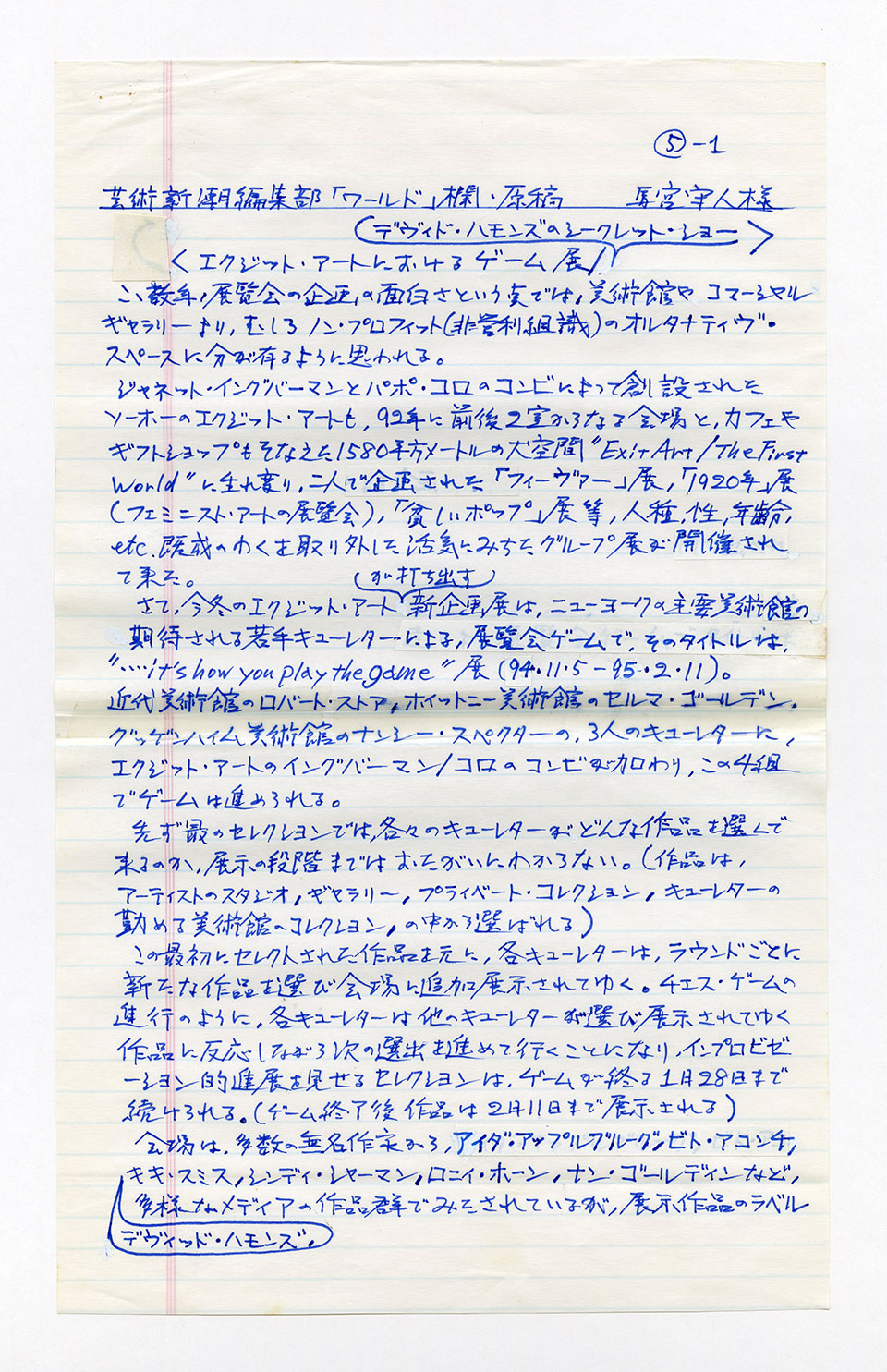 寄稿文, 芸術新潮 ワールド・スナップ欄 1995年3月号